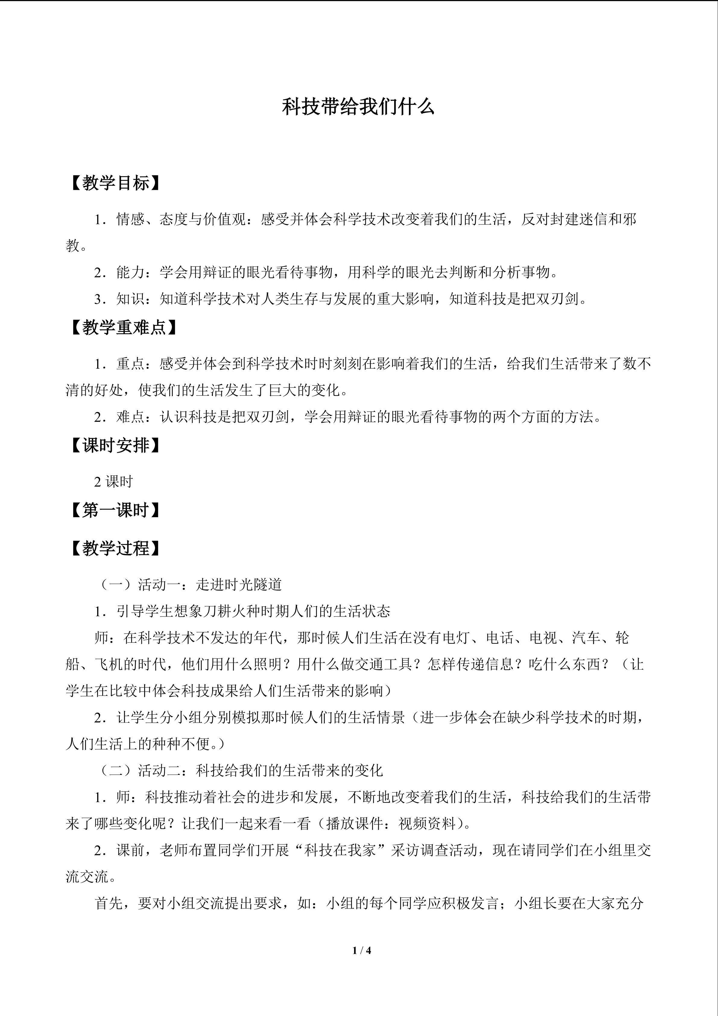 科技带给我们什么_教案1