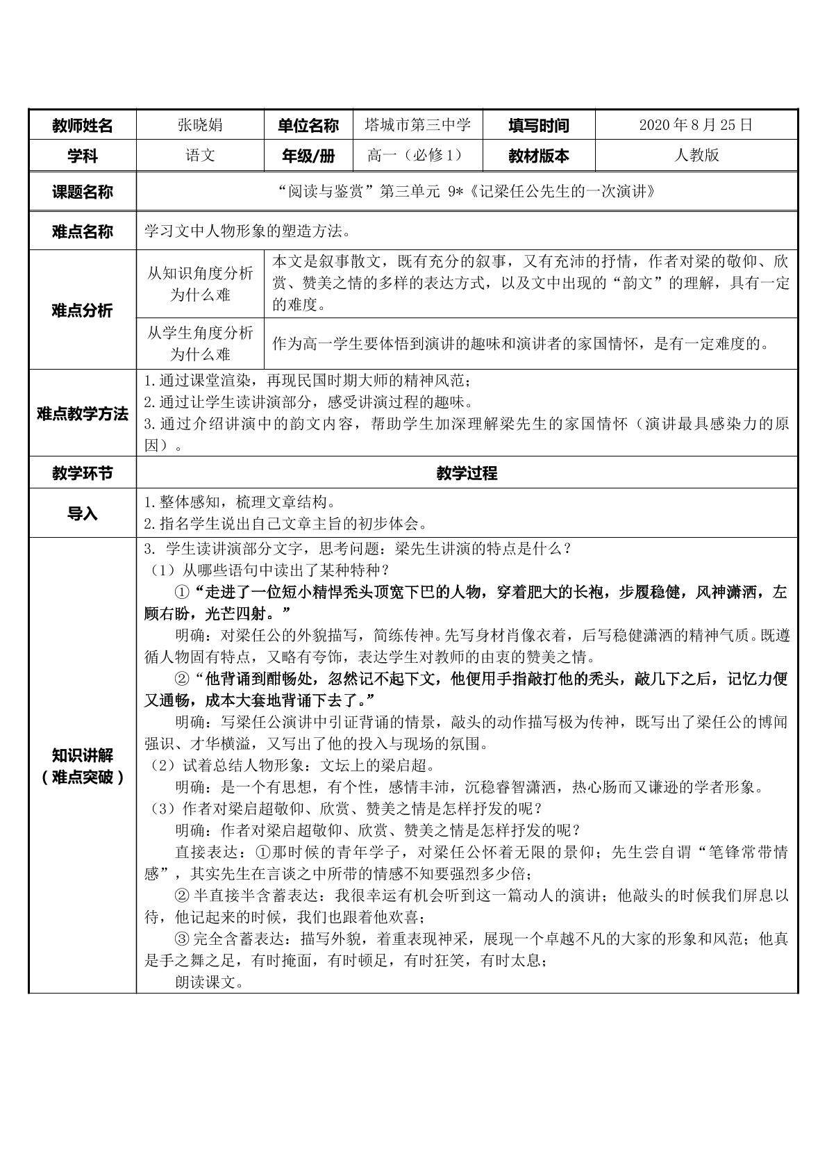 记梁任公先生的一次演讲