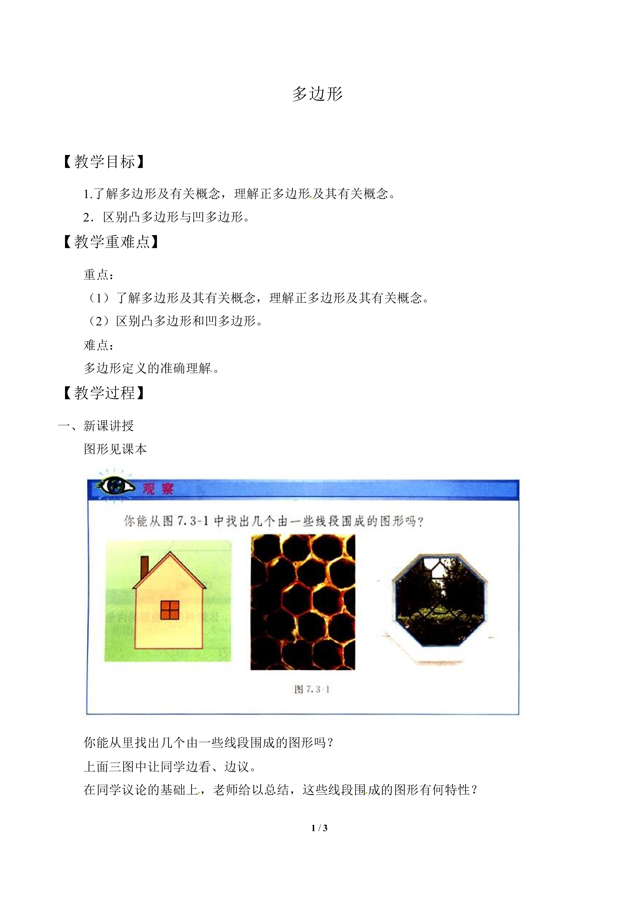多边形_教案1