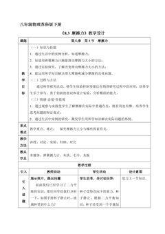 【★★】8年级物理苏科版下册教案《8.3 摩擦力》