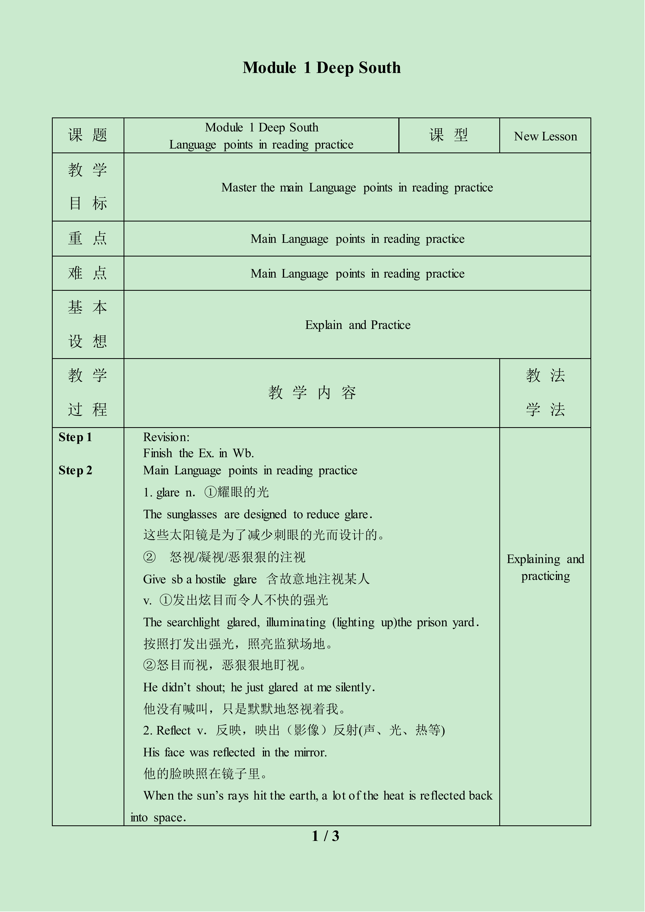 Module 1 Deep South_教案2
