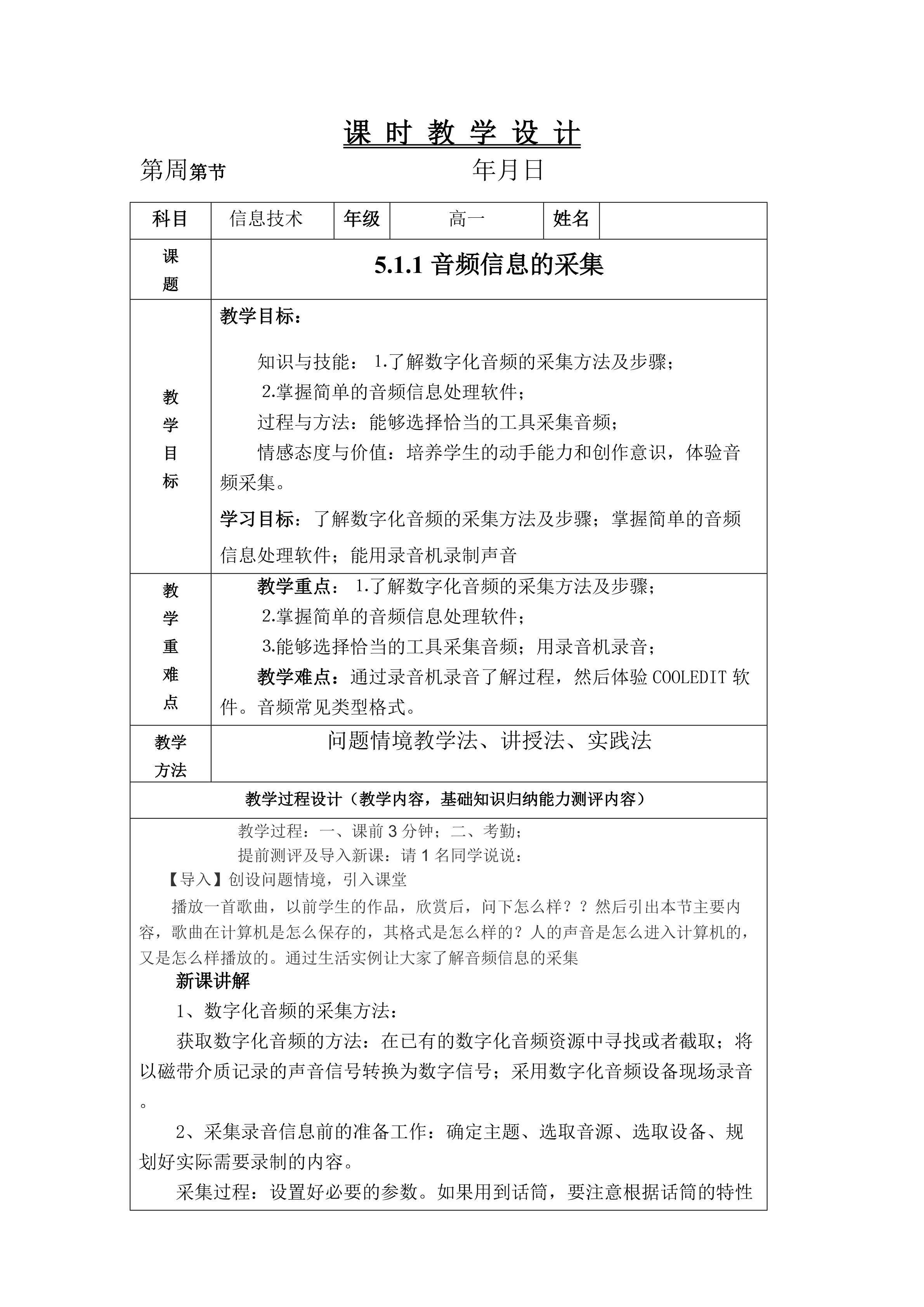音频信息的采集