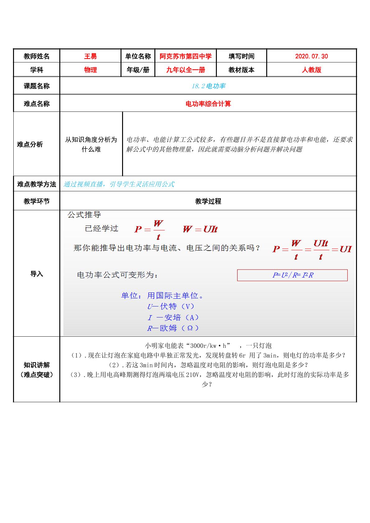 电功率微课