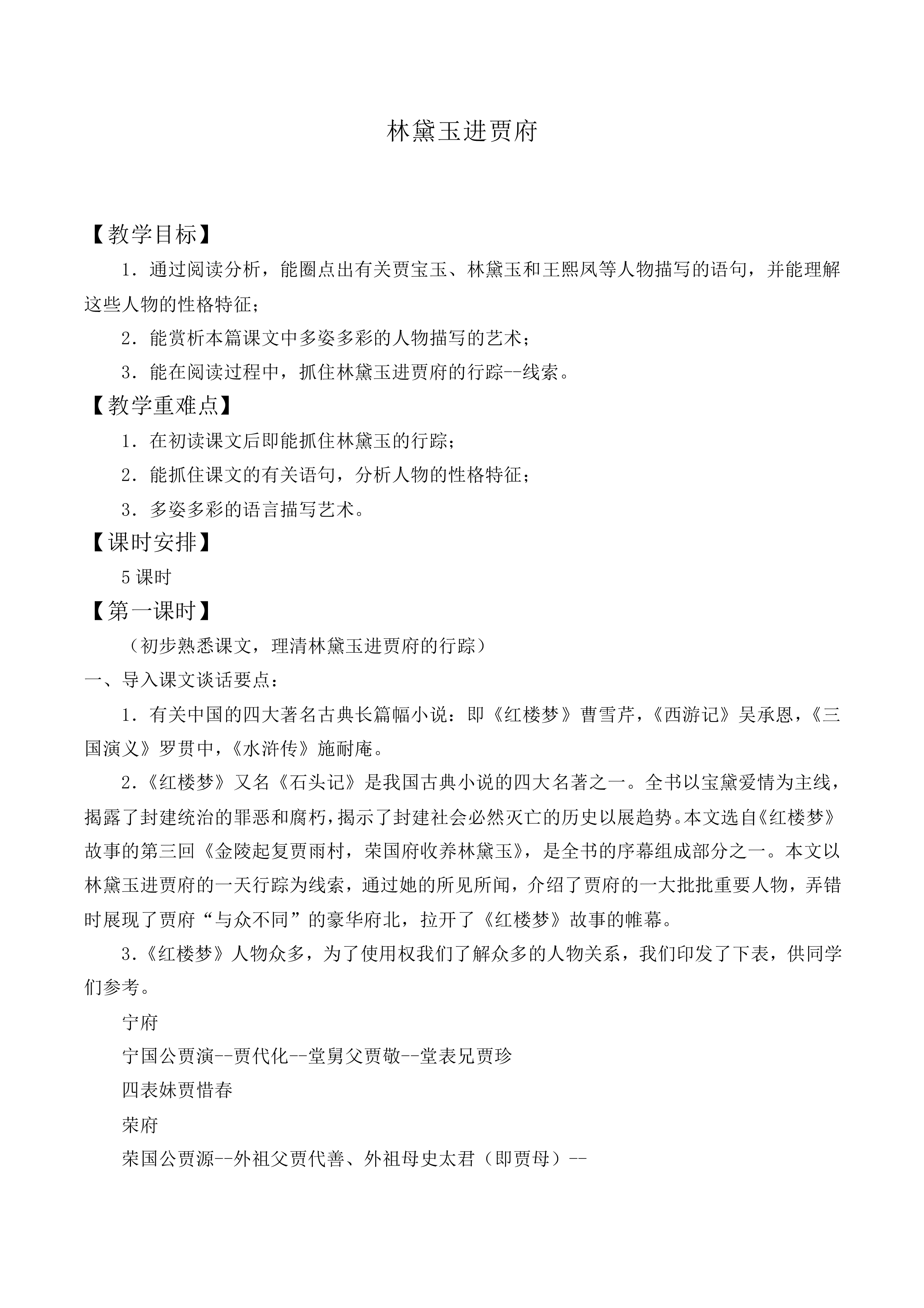 林黛玉进贾府_教案5