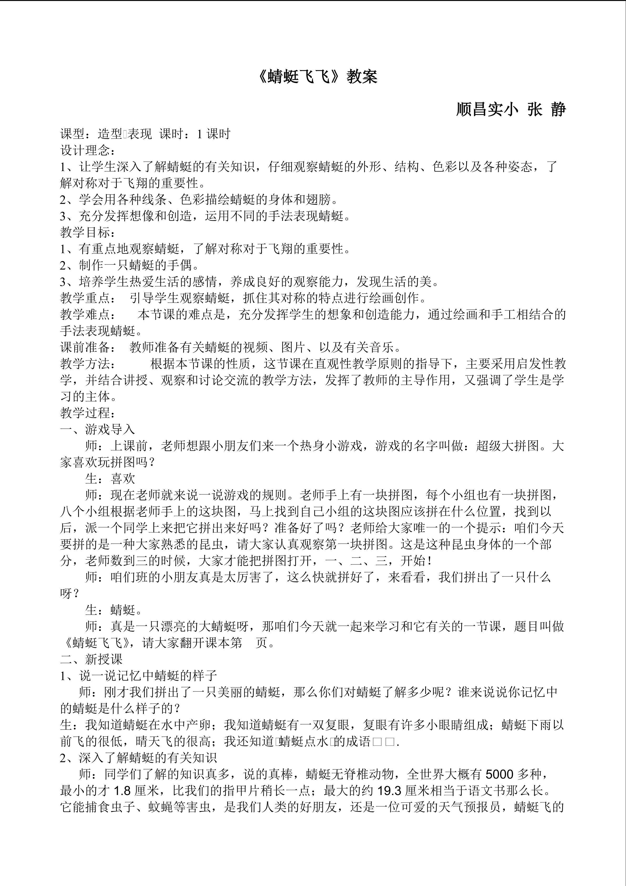 教学设计