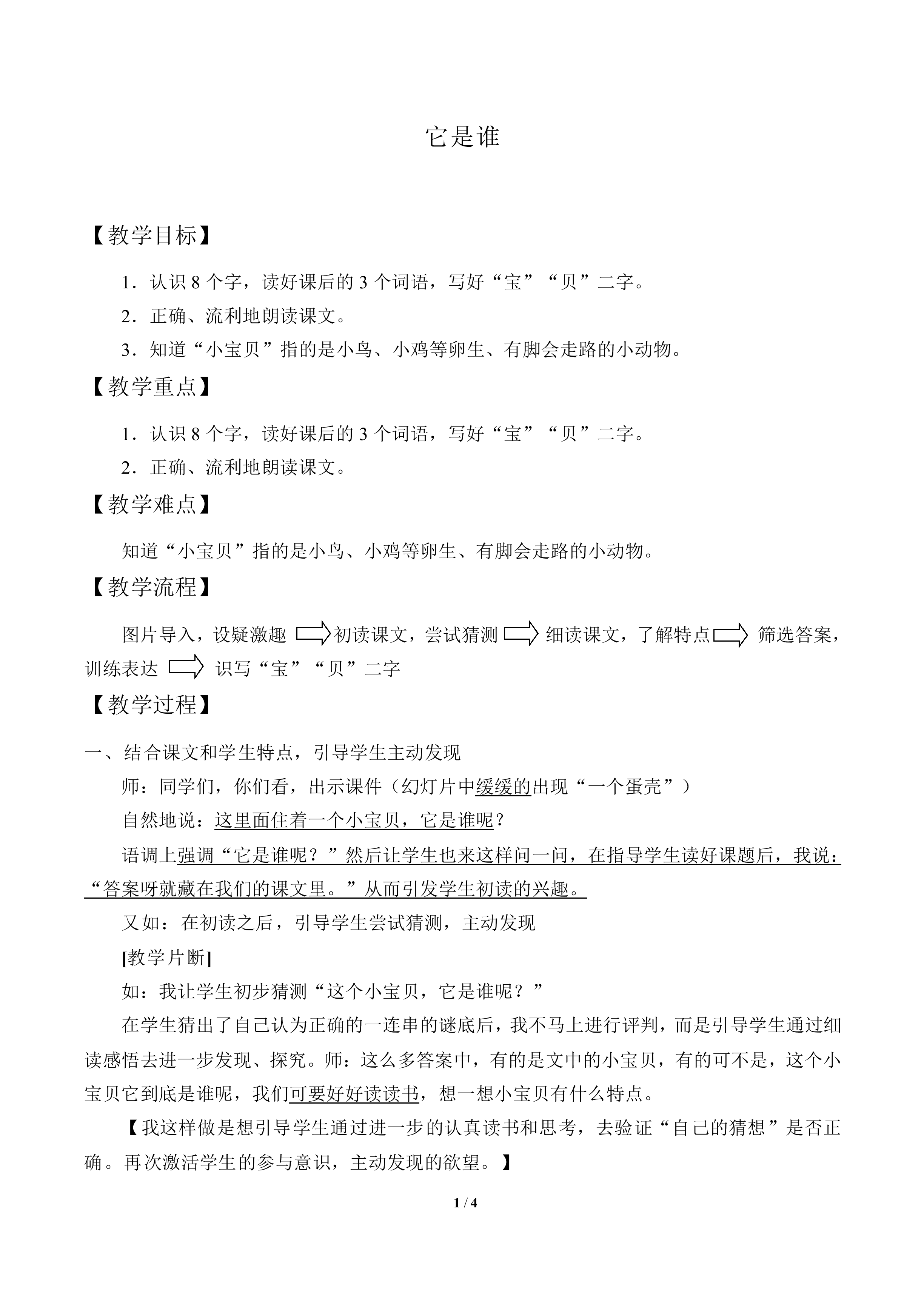 它是谁_教案1