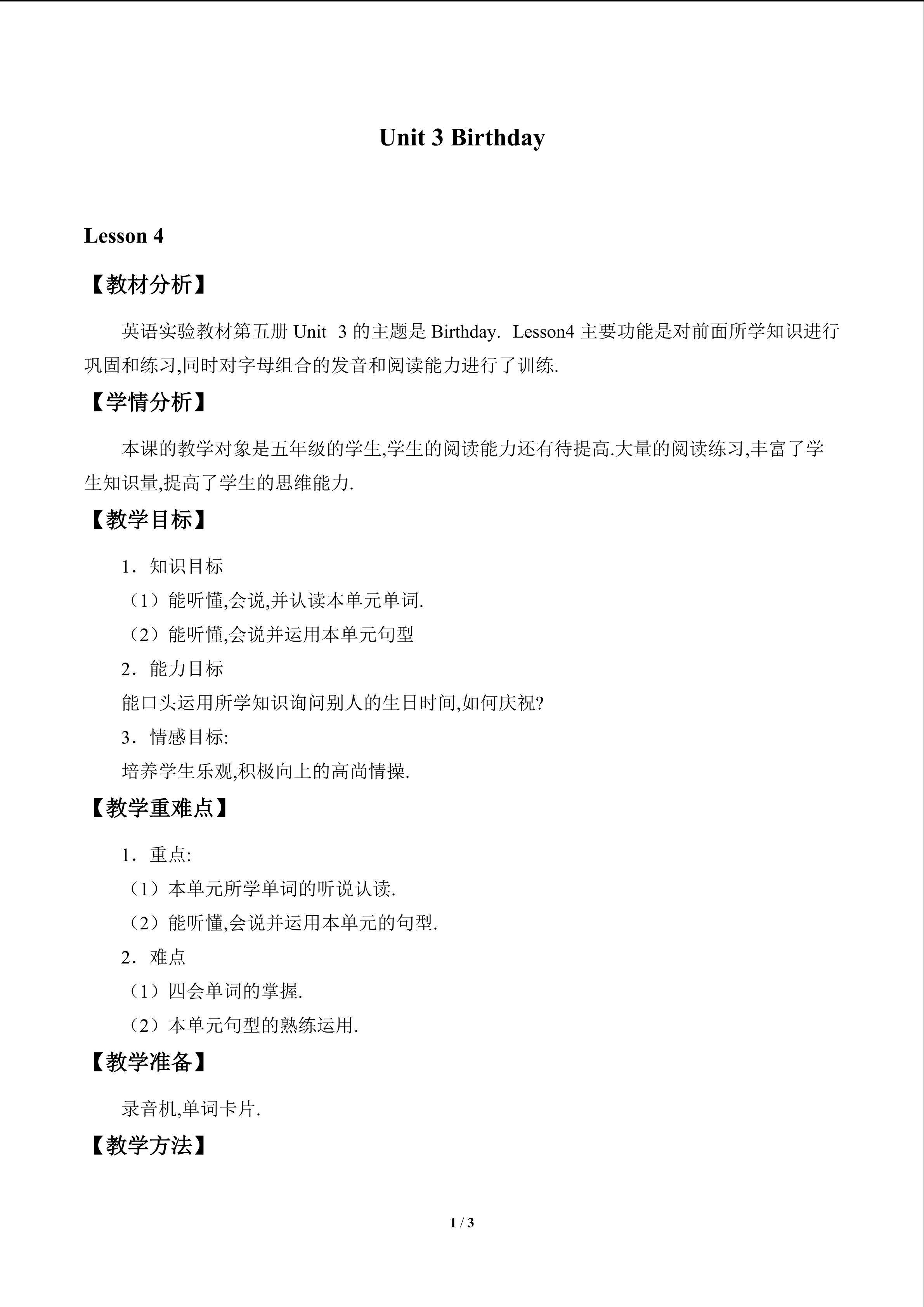 Unit 3 Birthday_教案4