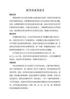 化学式的书写、意义、计算