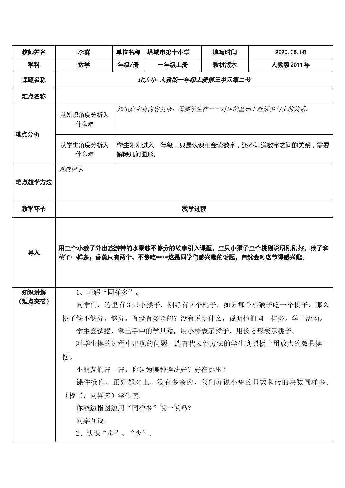 比大小