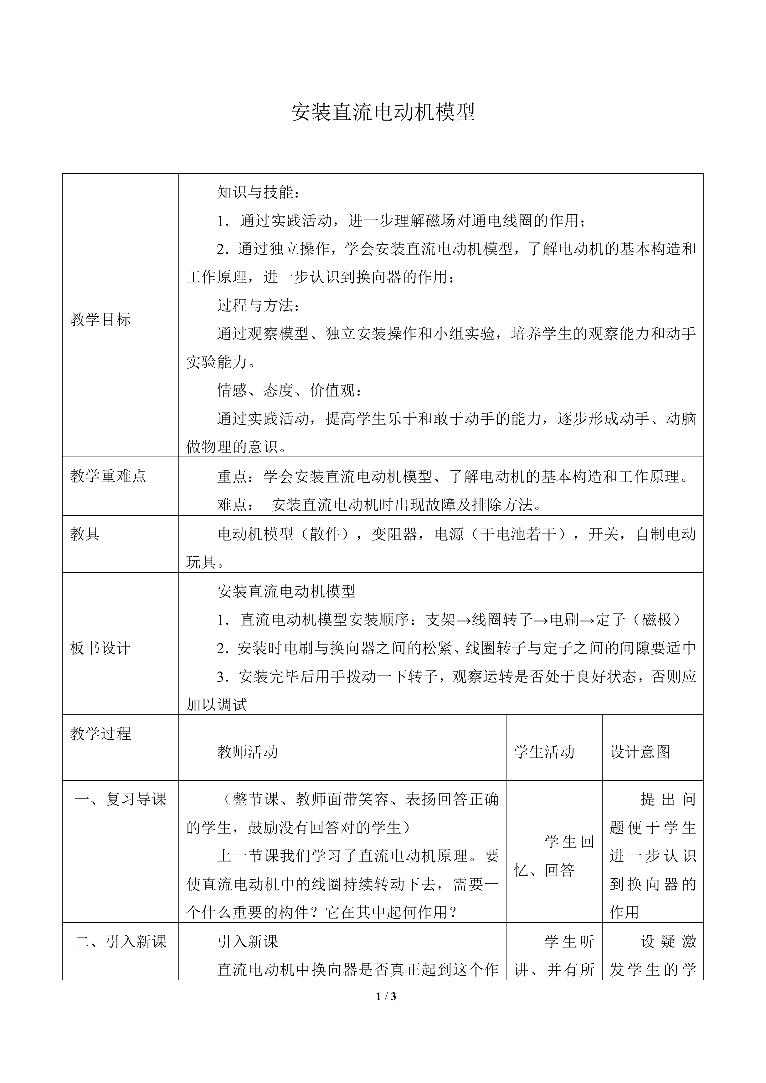 安装直流电动机模型_教案2