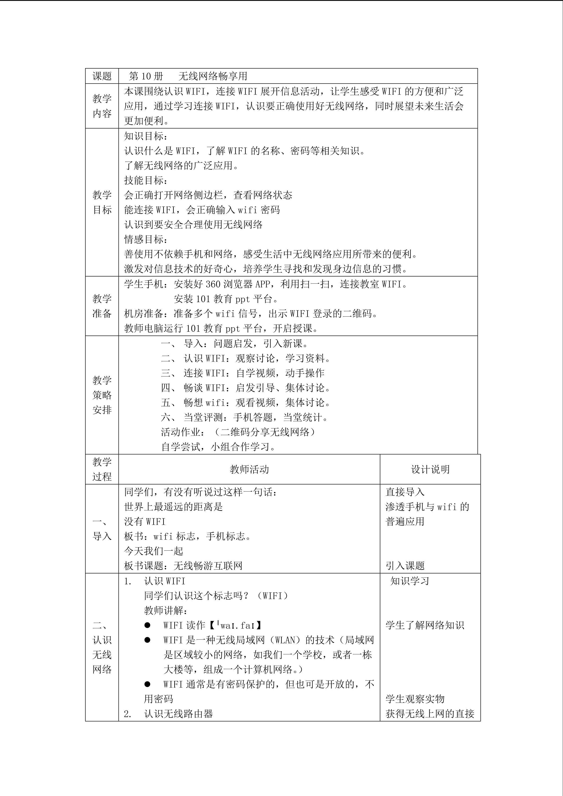 无线网络畅享用