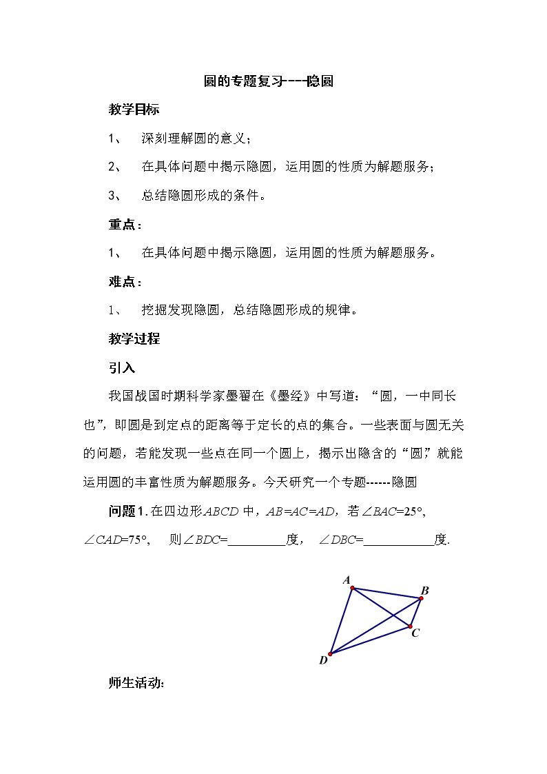 有关圆的典型例题的解析