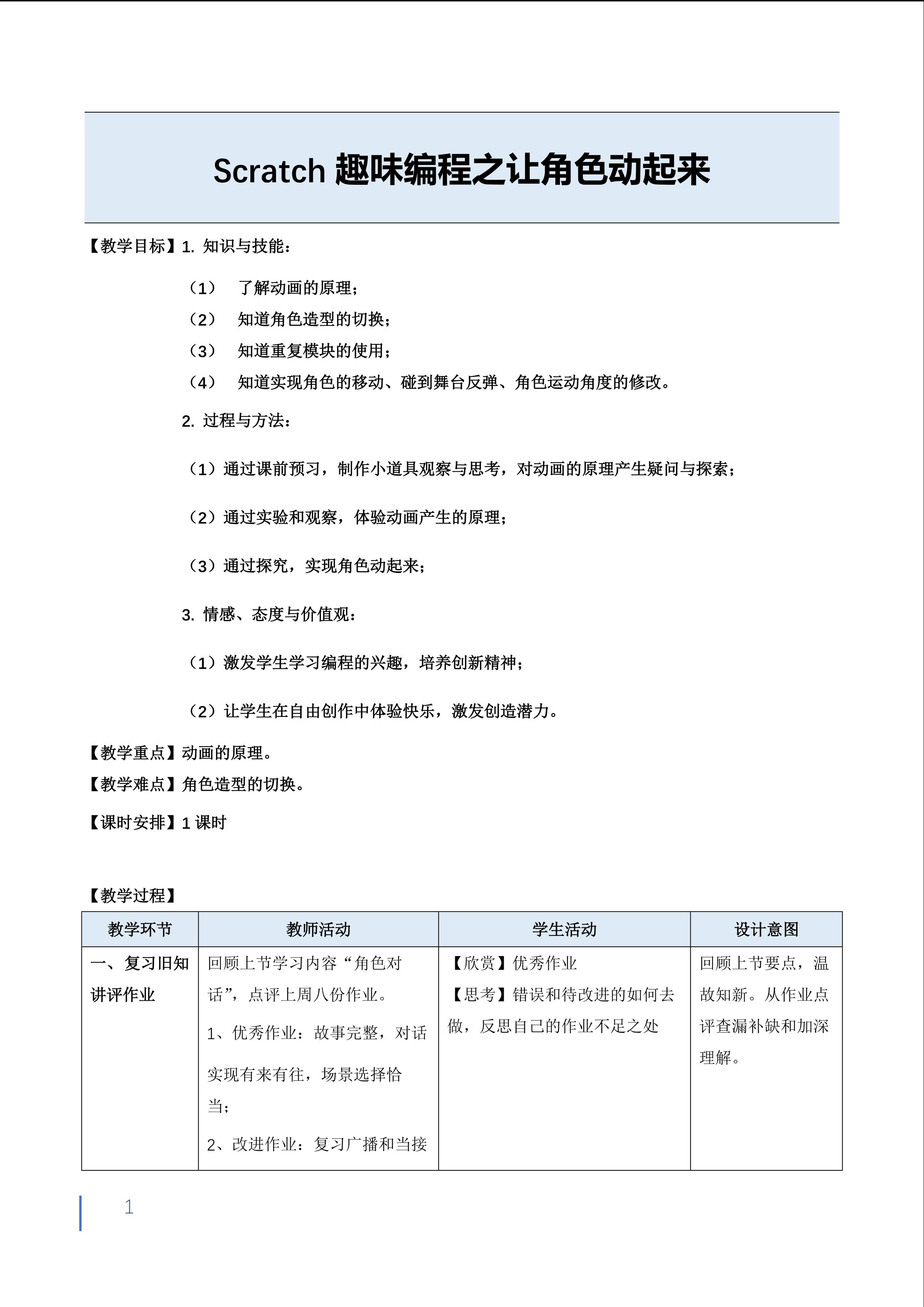 Scratch趣味编程之让角色动起来