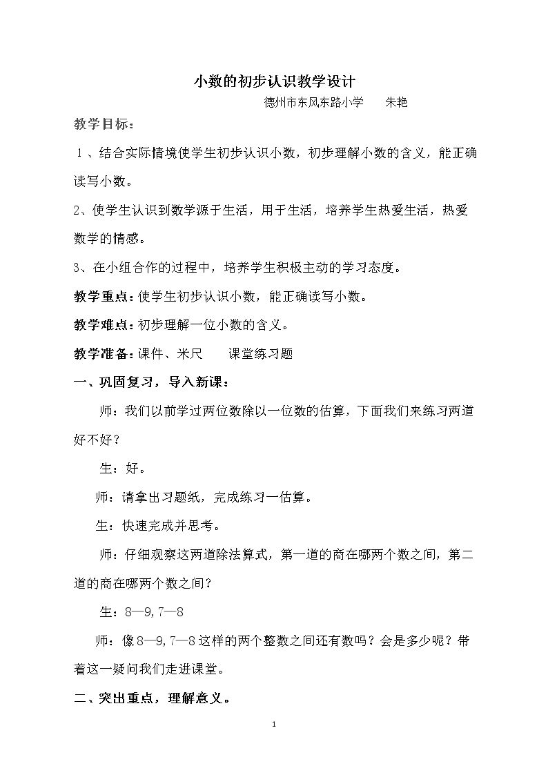 信息窗一(小数初步认识)