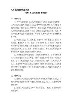 【★】8年级历史部编版下册教案《第5课 三大改造》