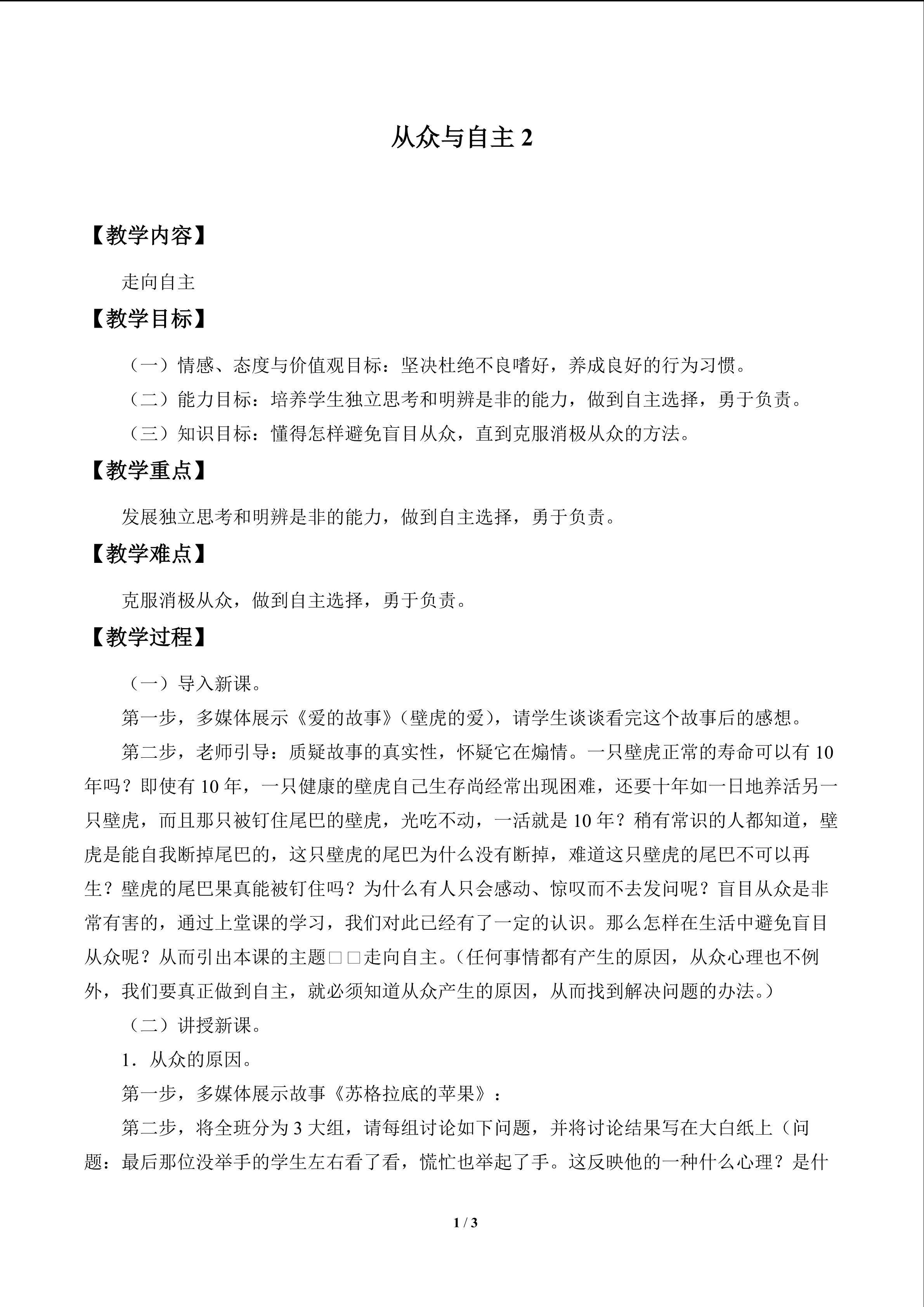 从众与自主_教案2