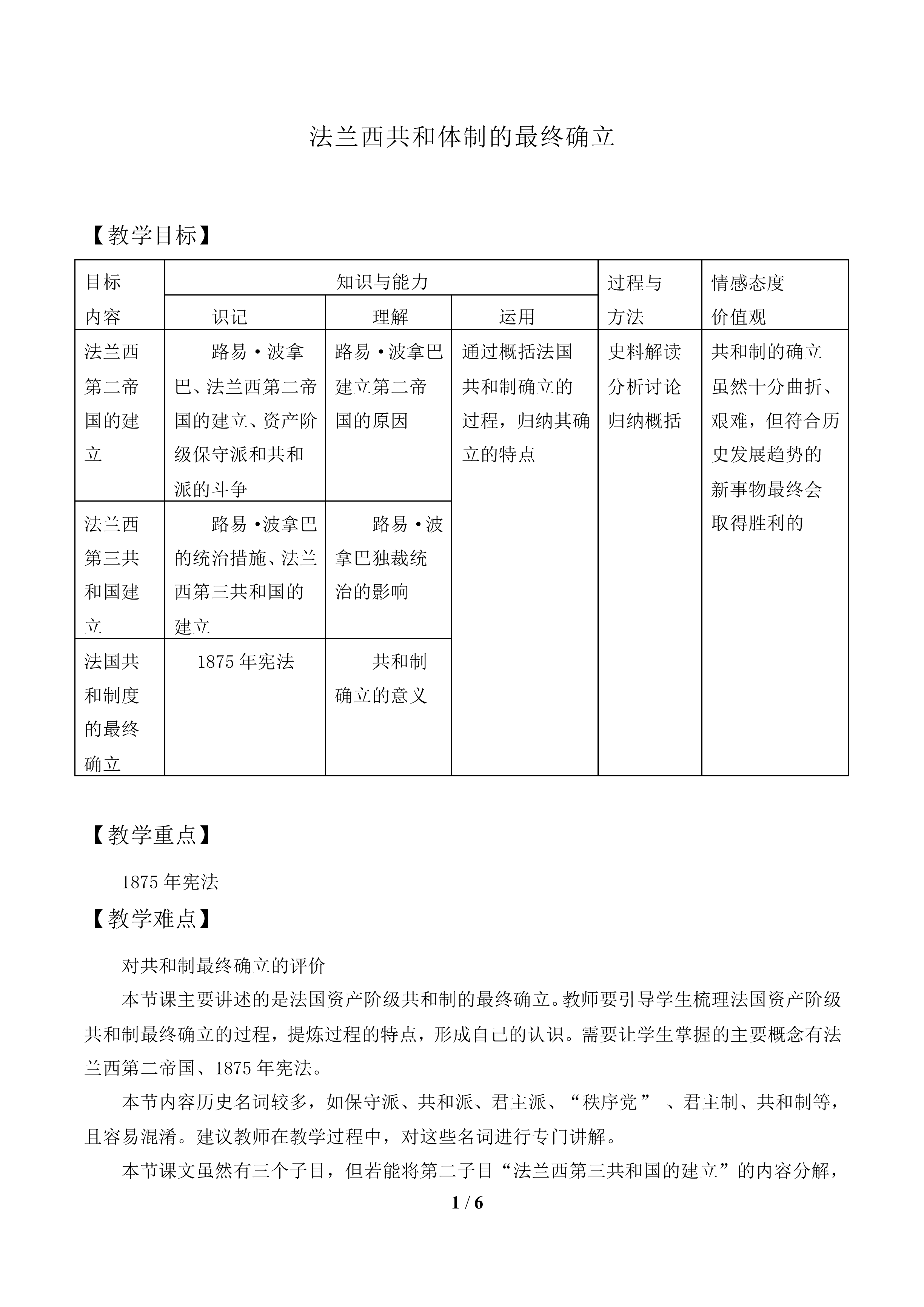 法兰西共和体制的最终确立_教案1