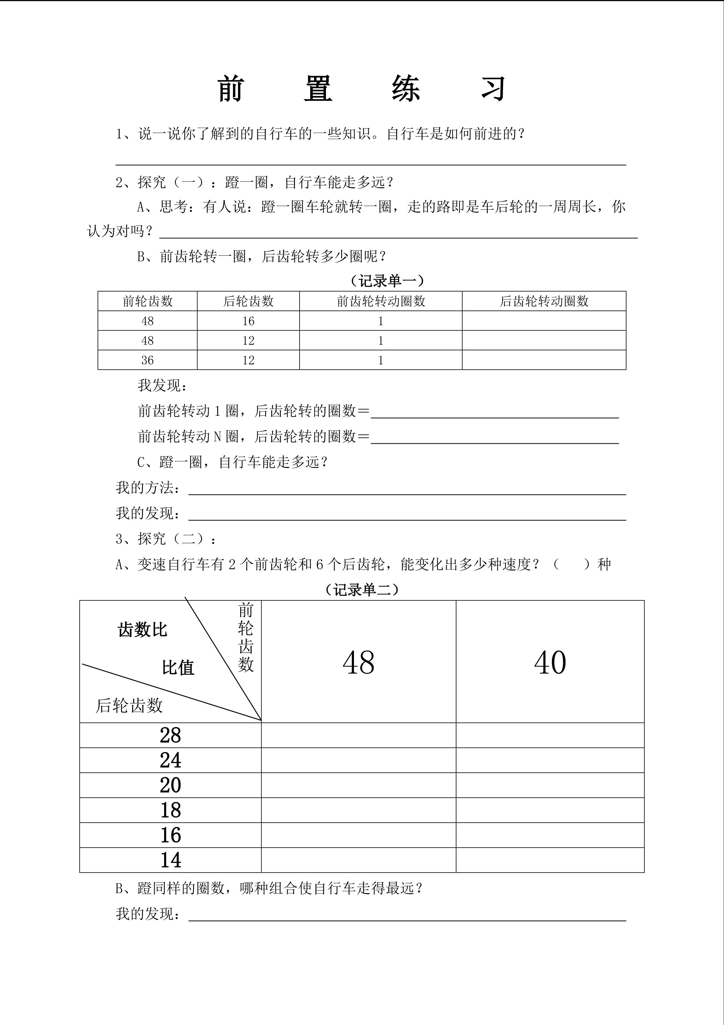 《自行车里的数学》教学设计