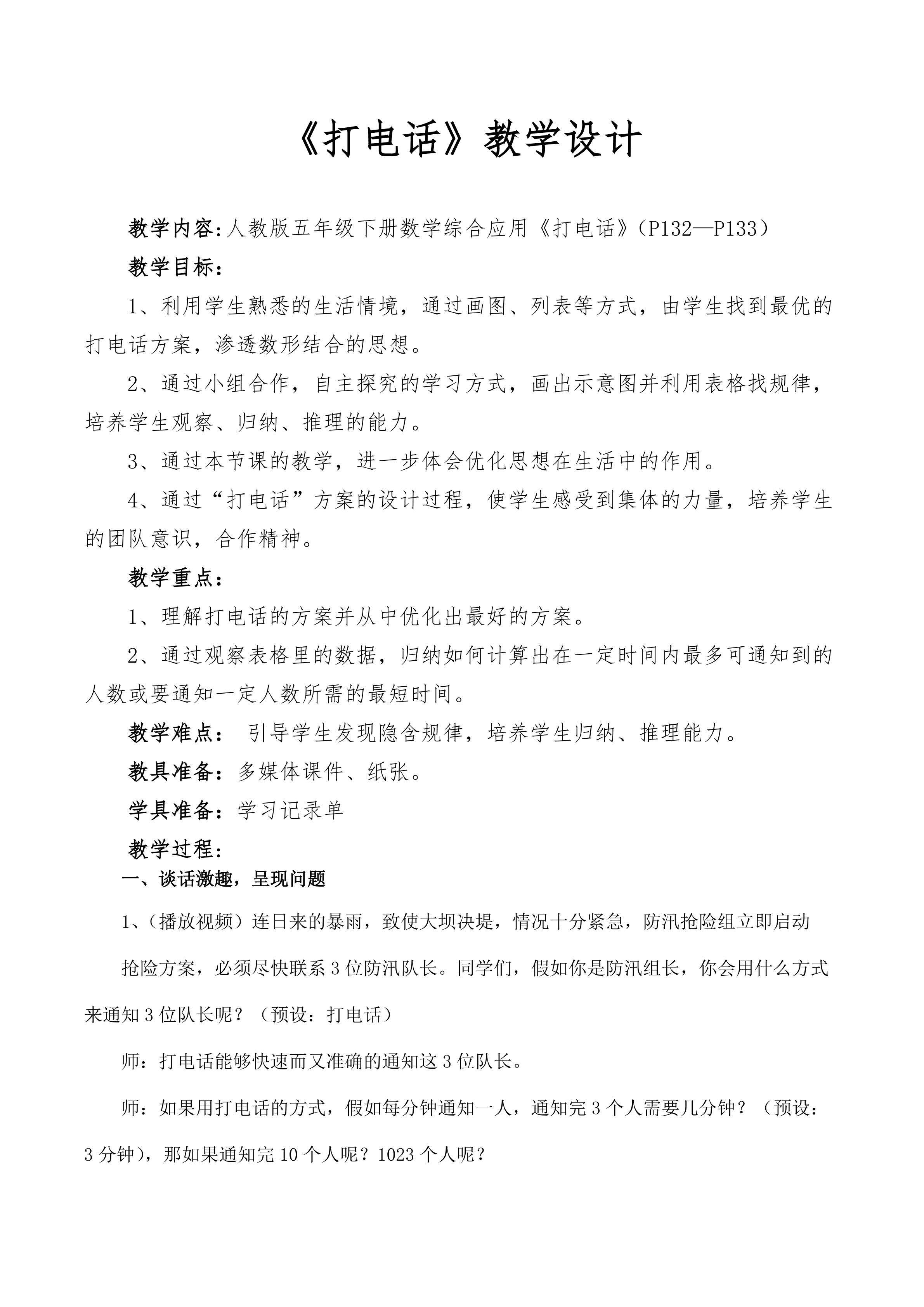 打电话教学设计
