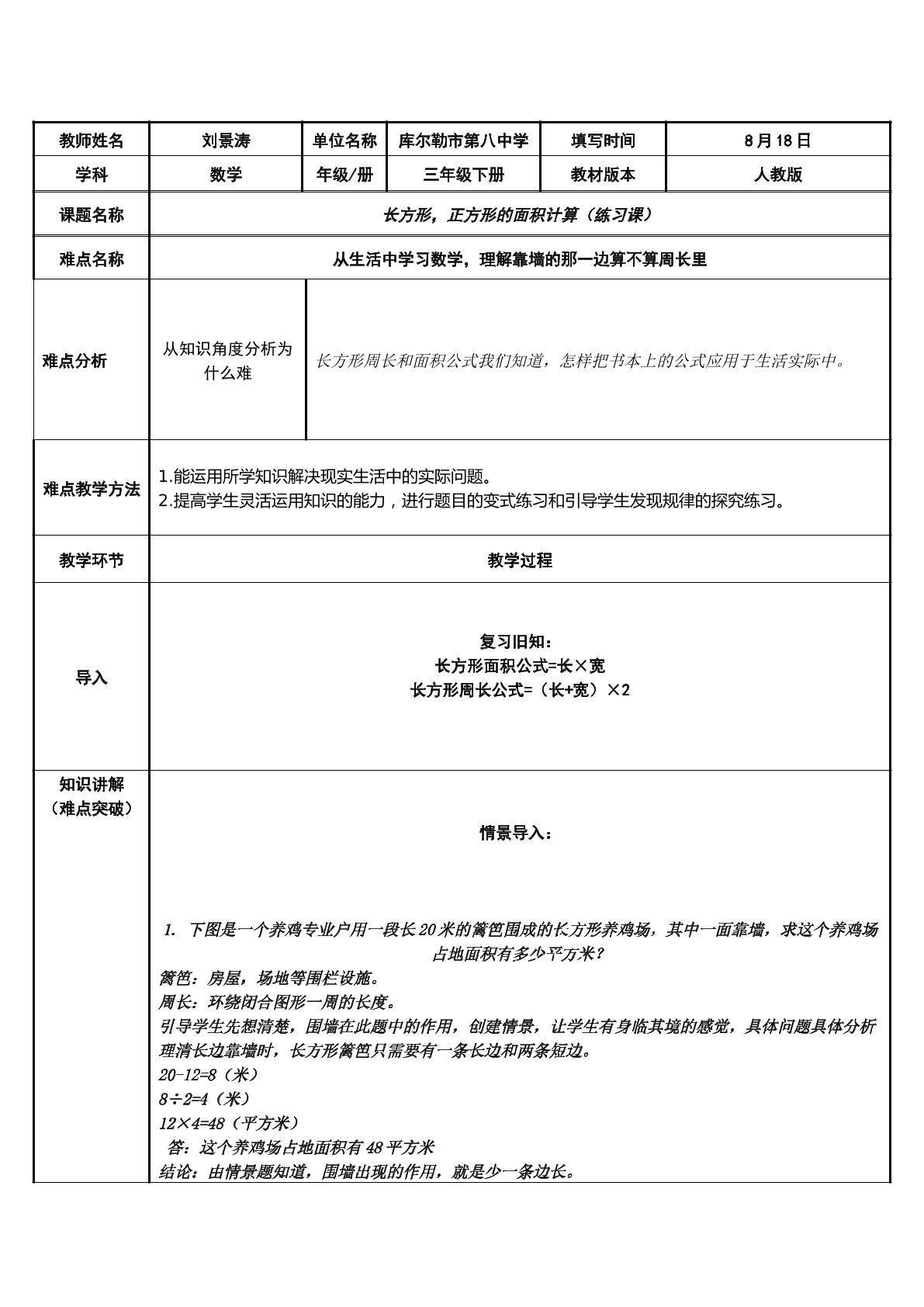 长方形、正方形的面积习题课1
