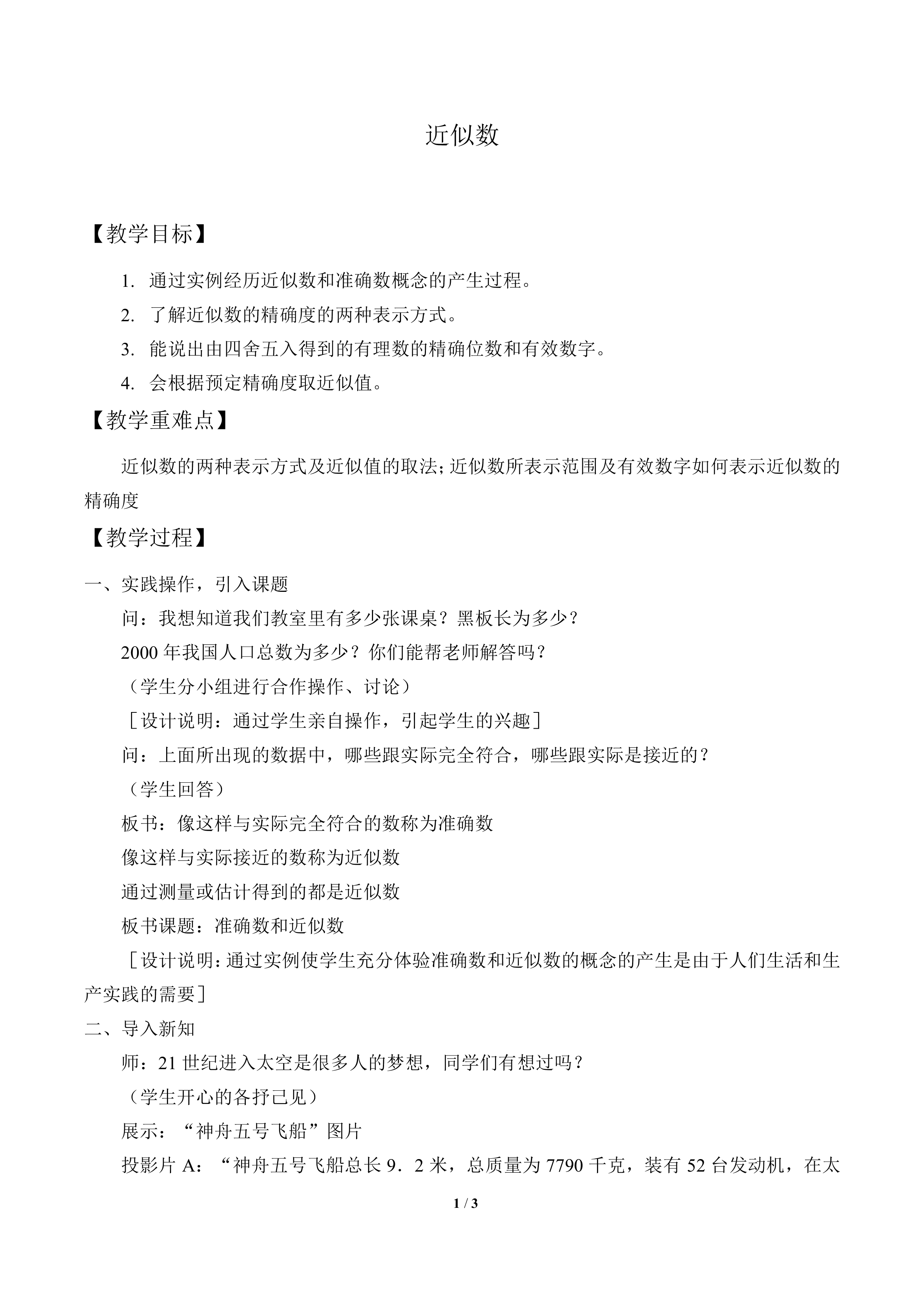 近似数_教案1