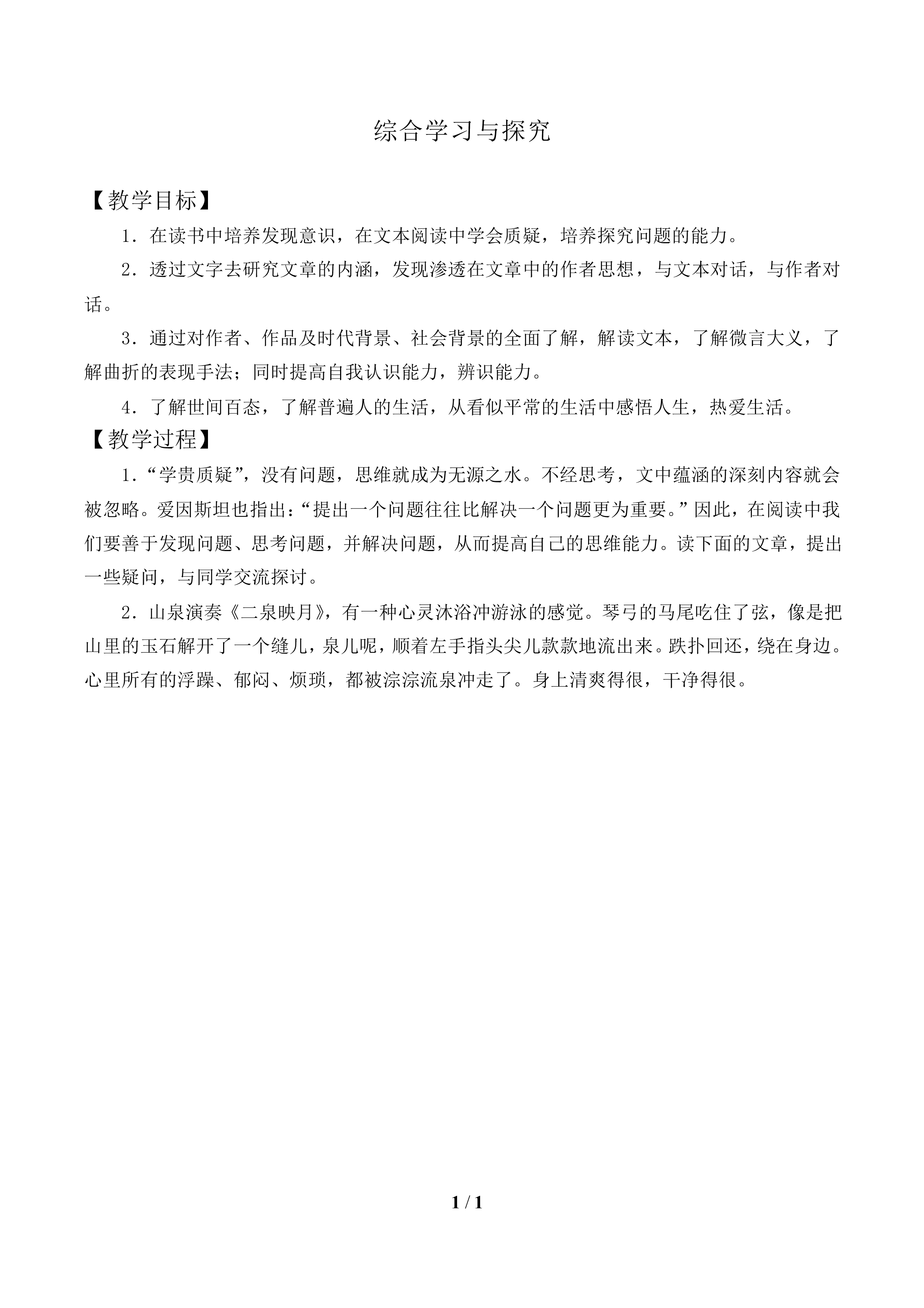 综合学习与探究_教案1