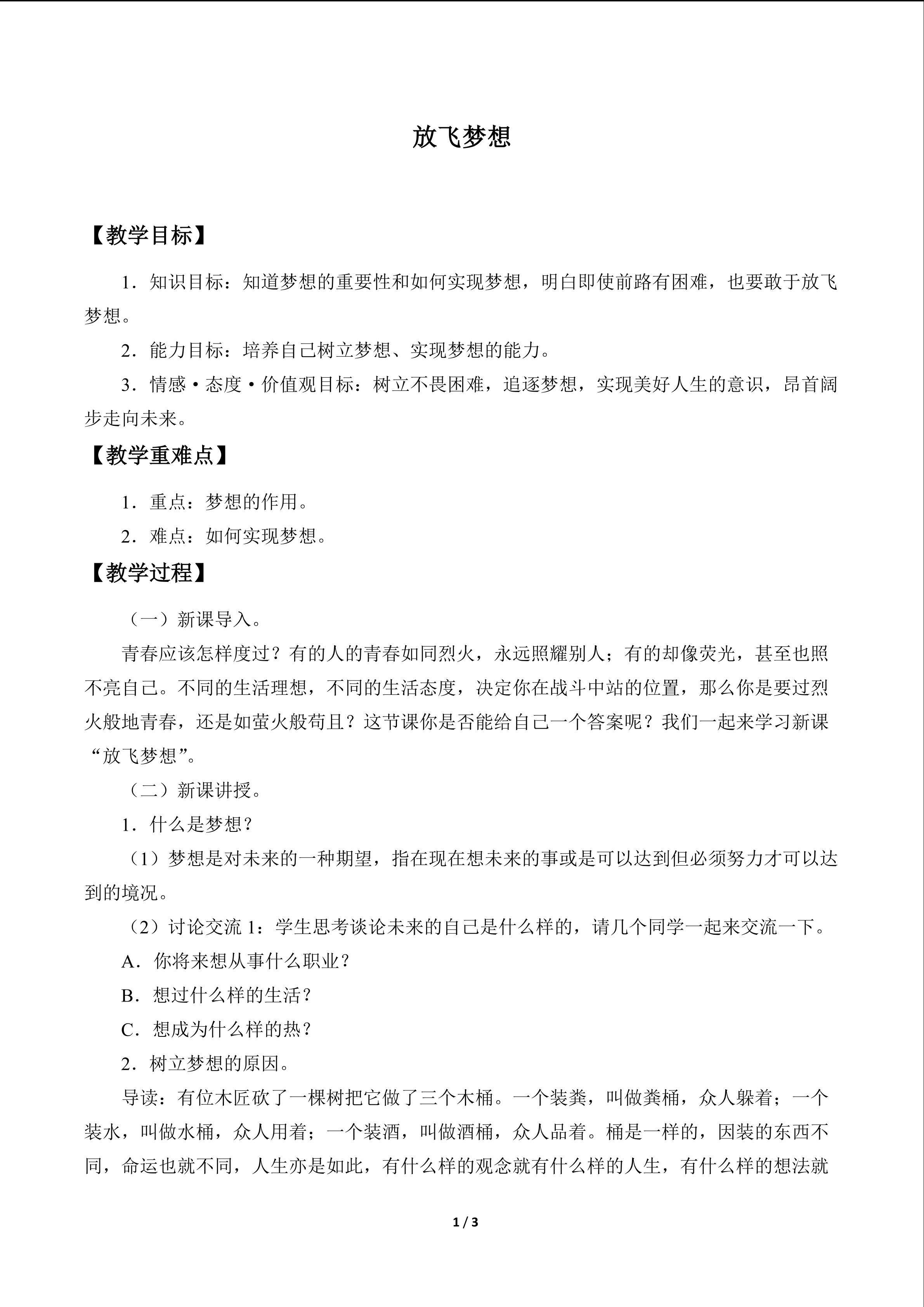 放飞梦想_教案1