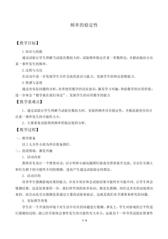 频率的稳定性_教案1