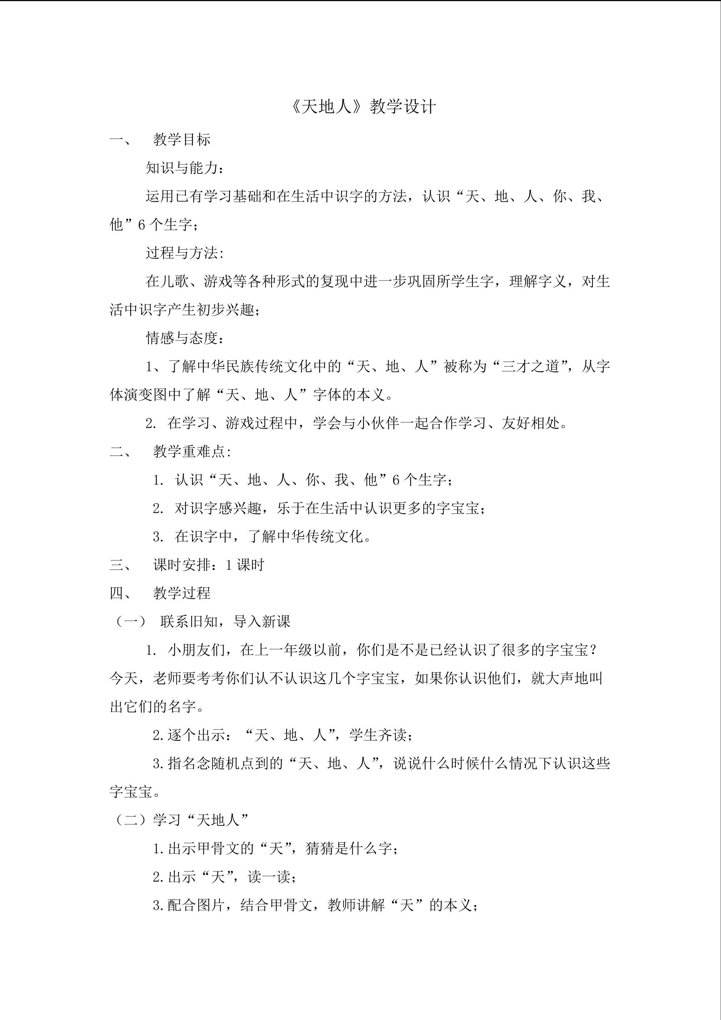 《天地人》教学设计