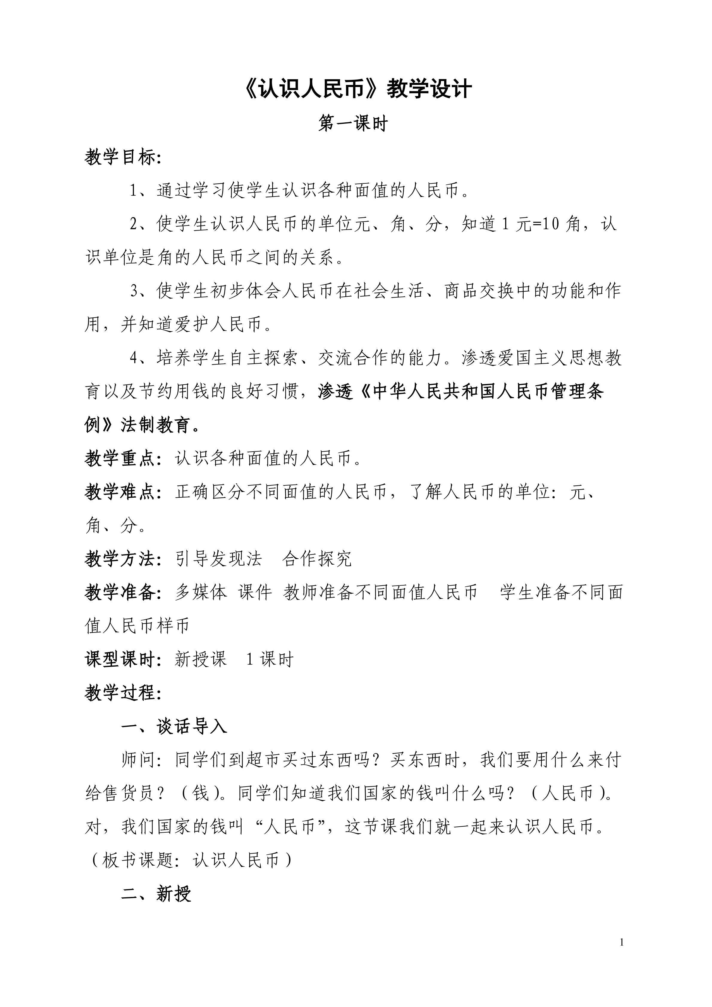 认识人民币