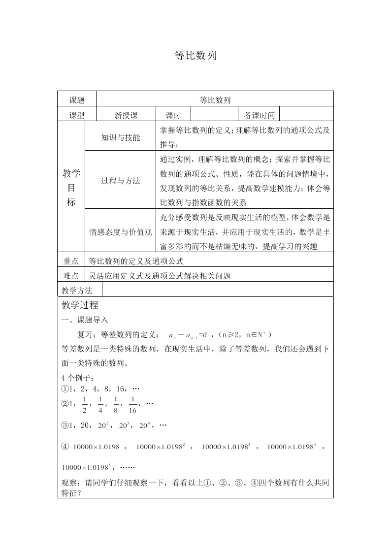 等比数列_教案9