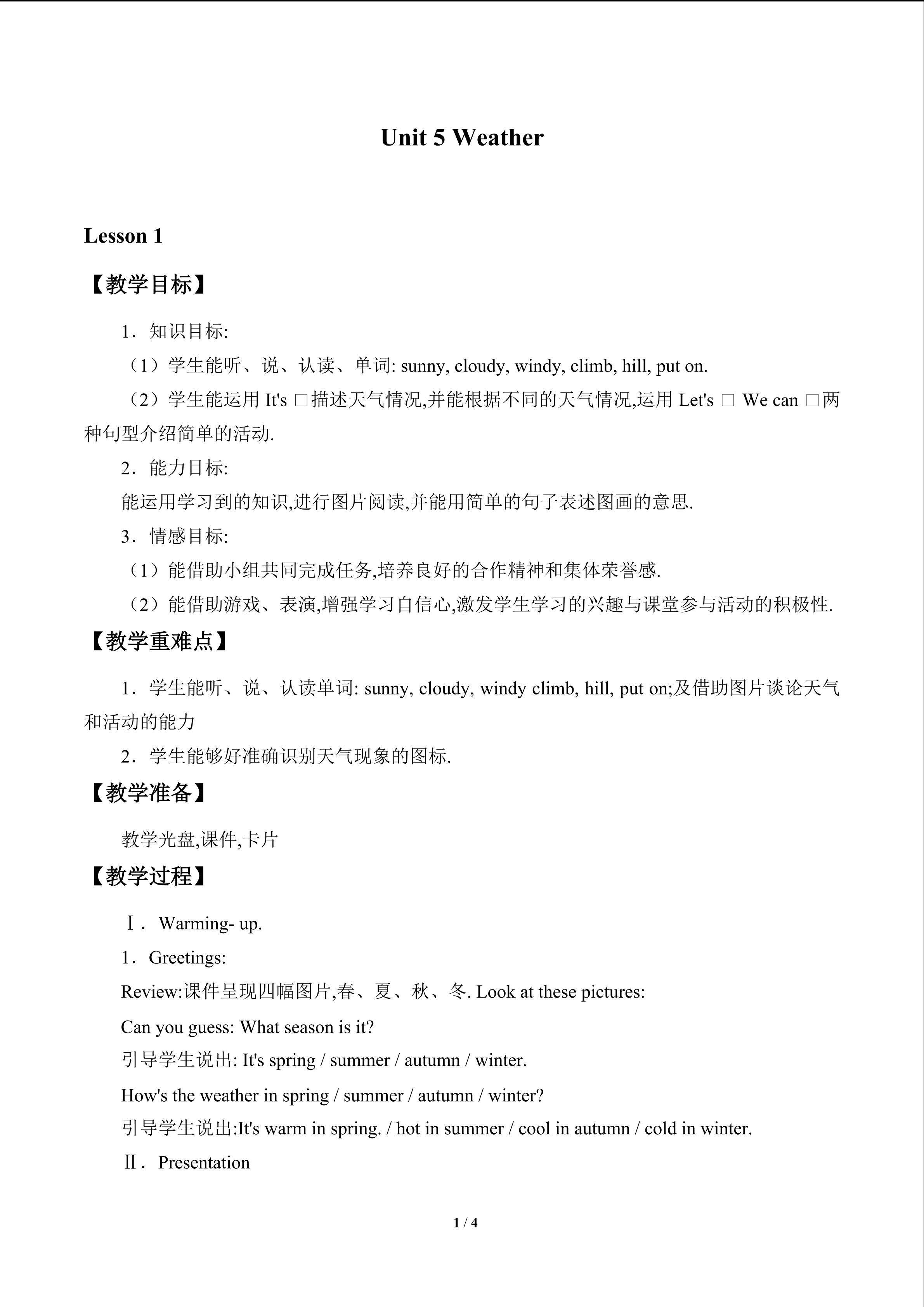 Unit 5 Weather_教案1