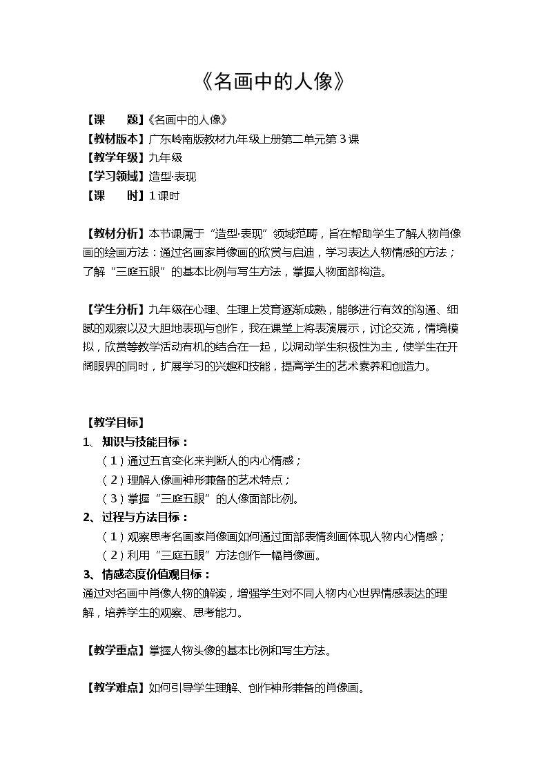 3 名画中的人像