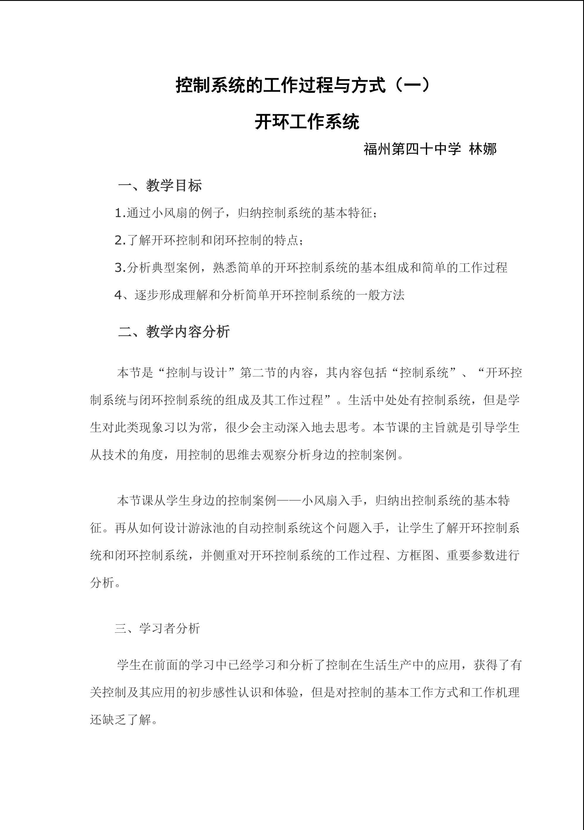 控制系统的工作过程和方法教学设计