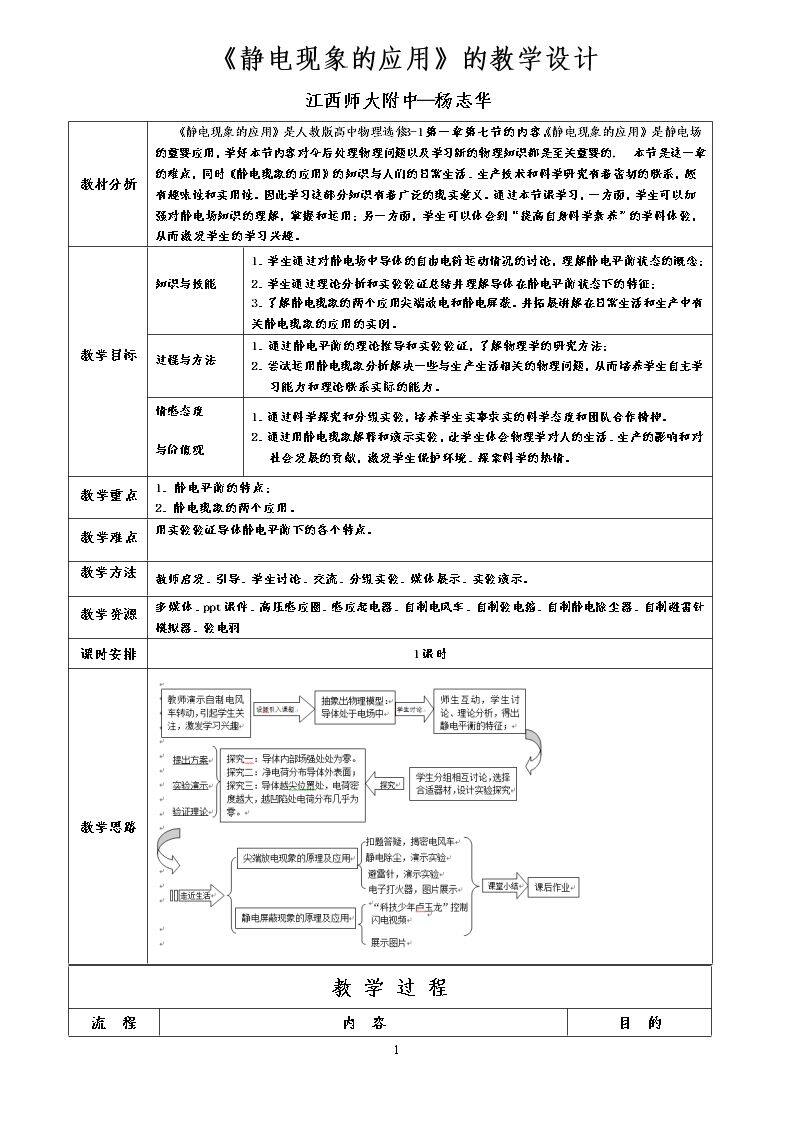 7　静电现象的应用