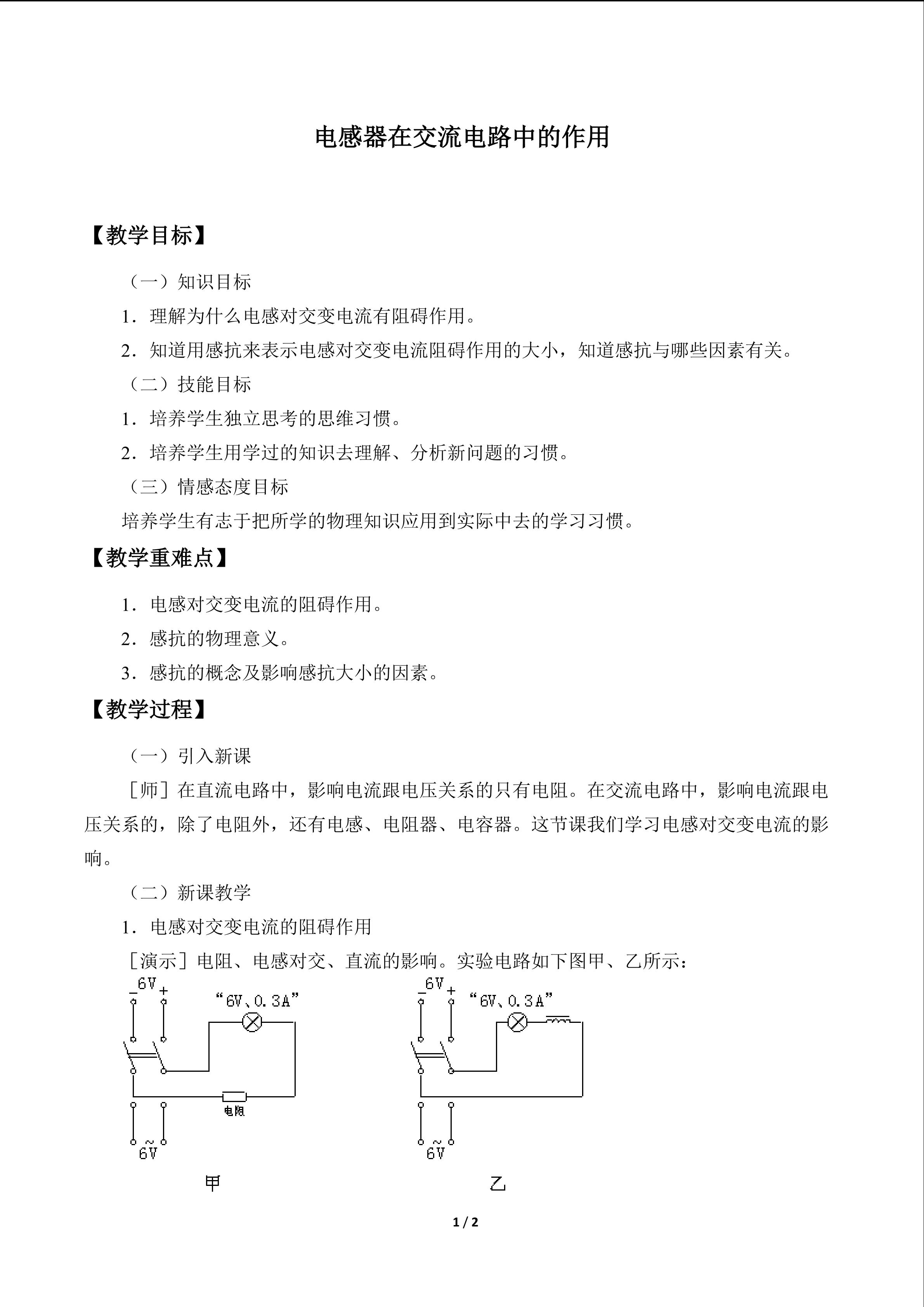 电感器在交流电路中的作用_教案1