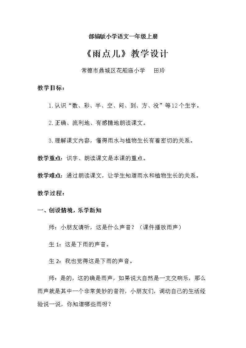 8 雨点儿