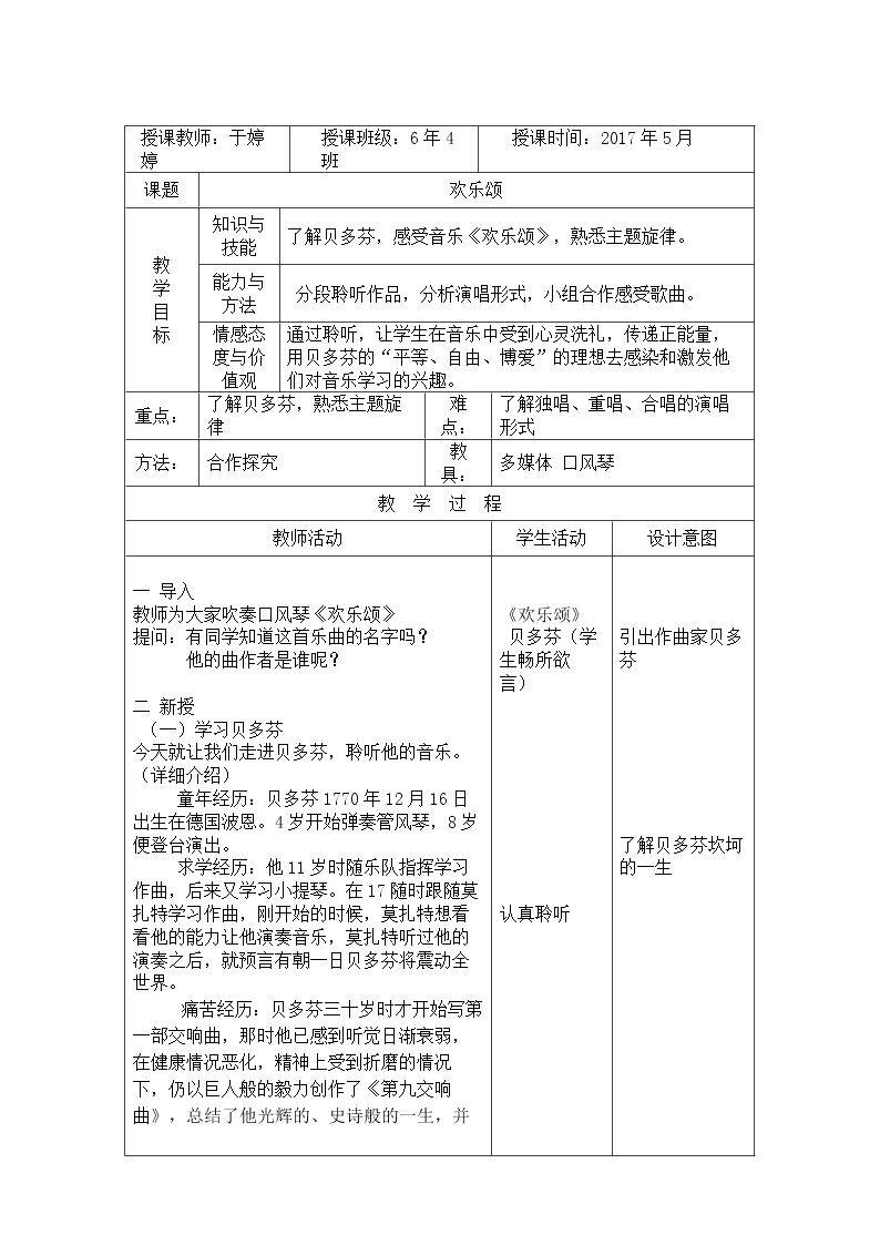 欢乐颂