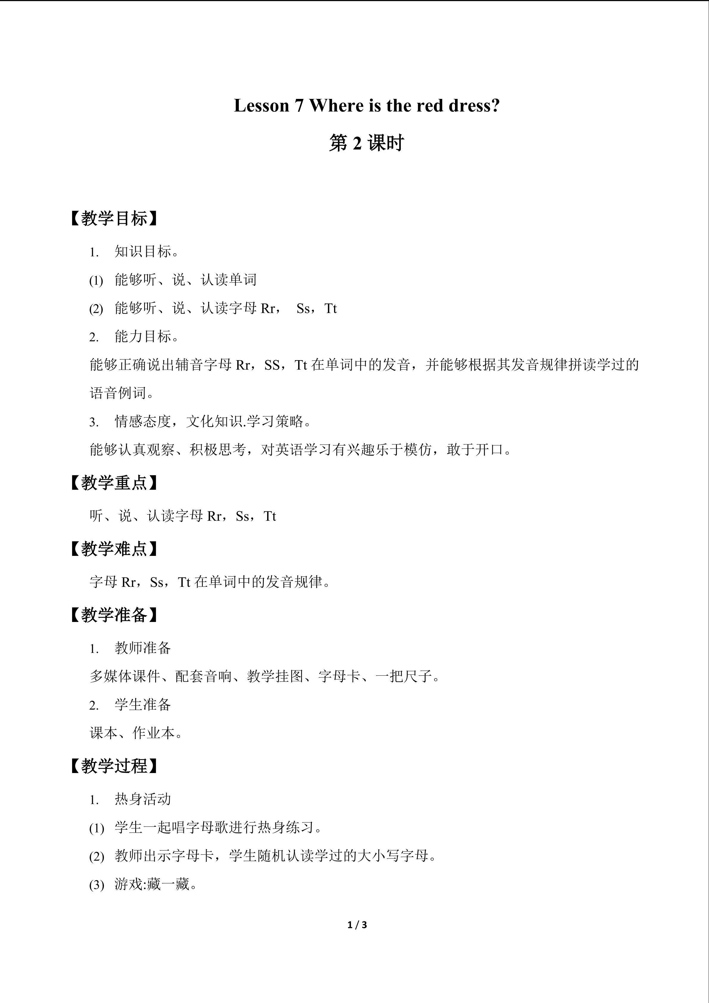 Lesson 7   Where is the red dress?_教案1