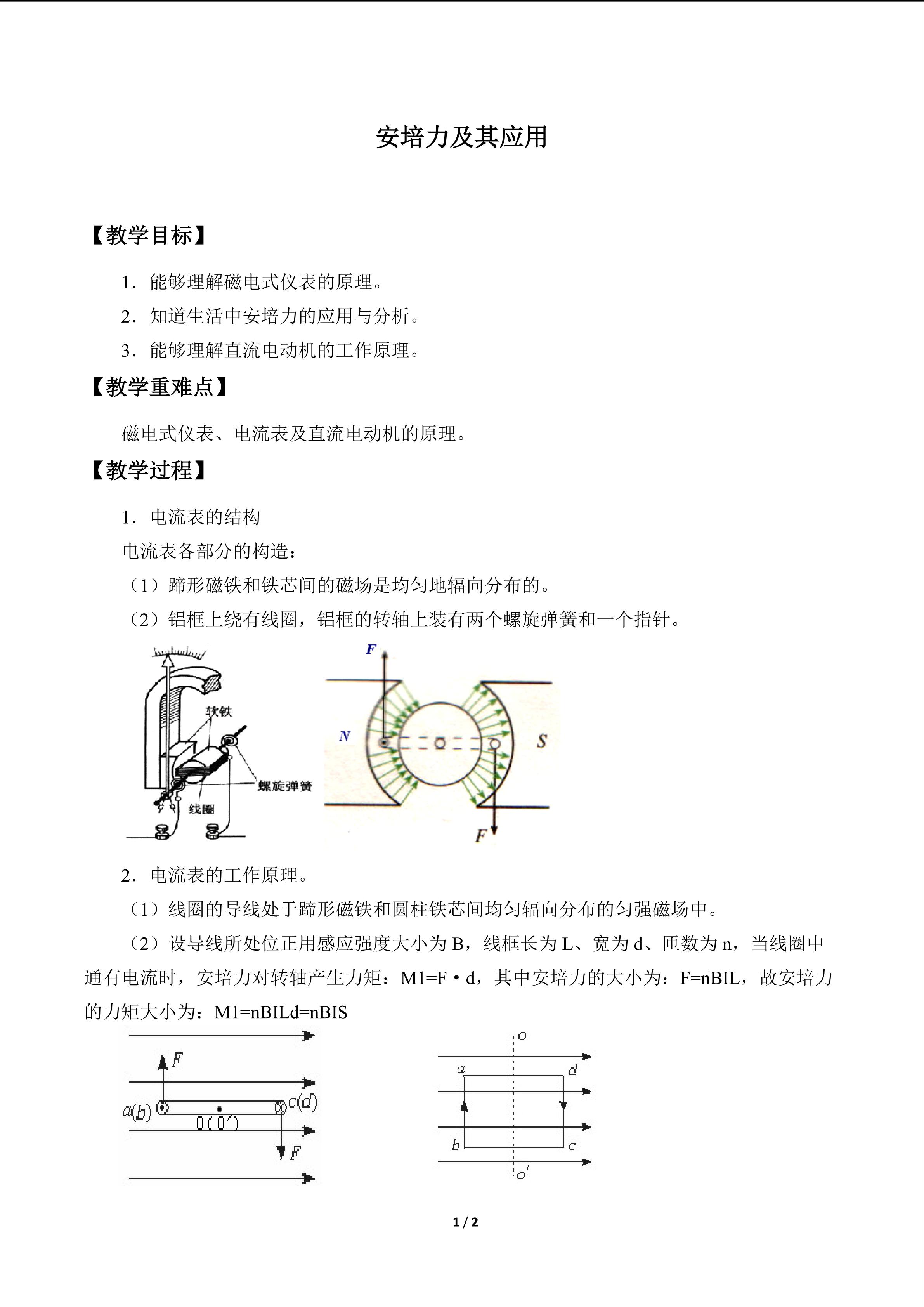 安培力及其应用_教案2