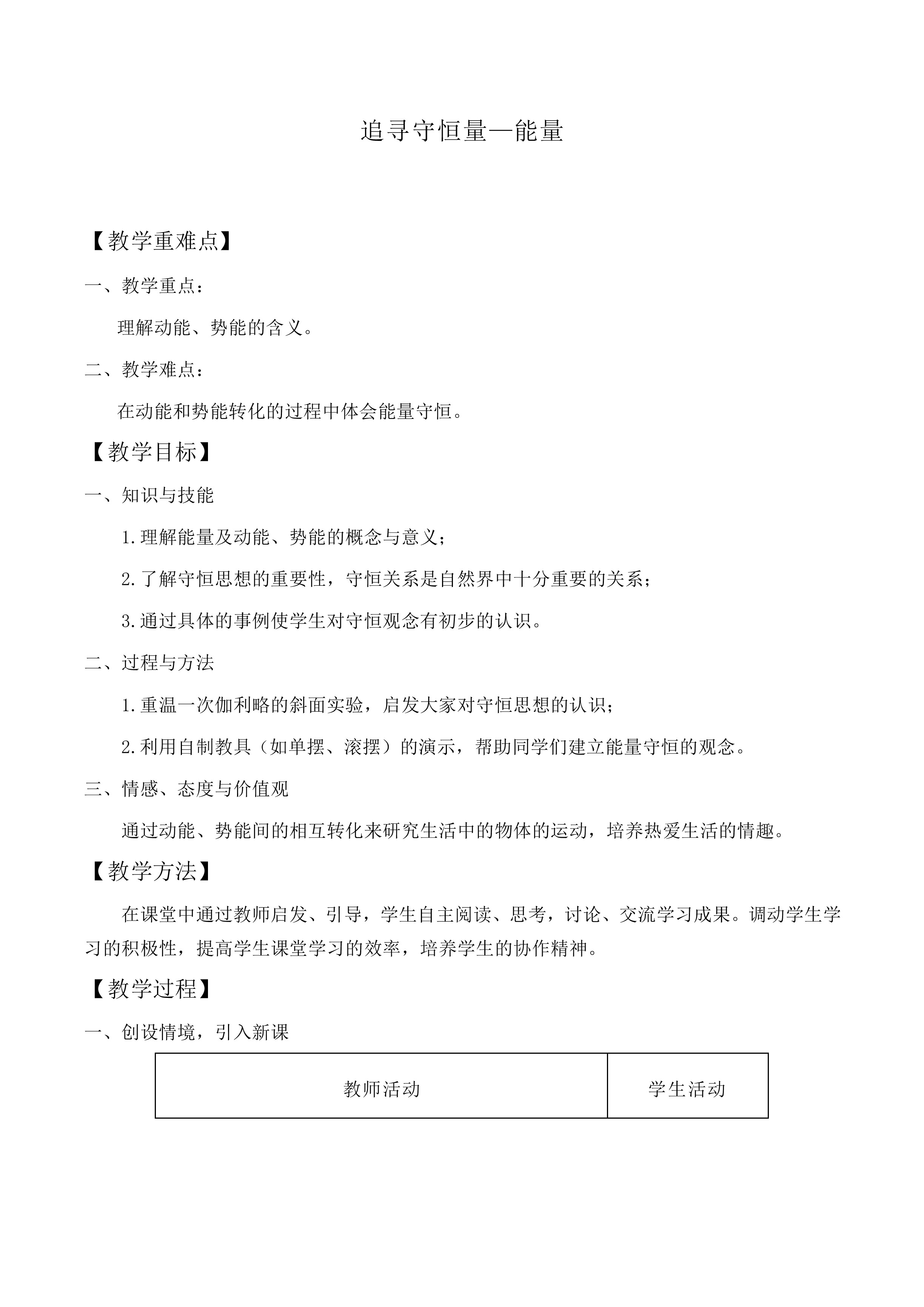 追寻守恒量——能量_教案5