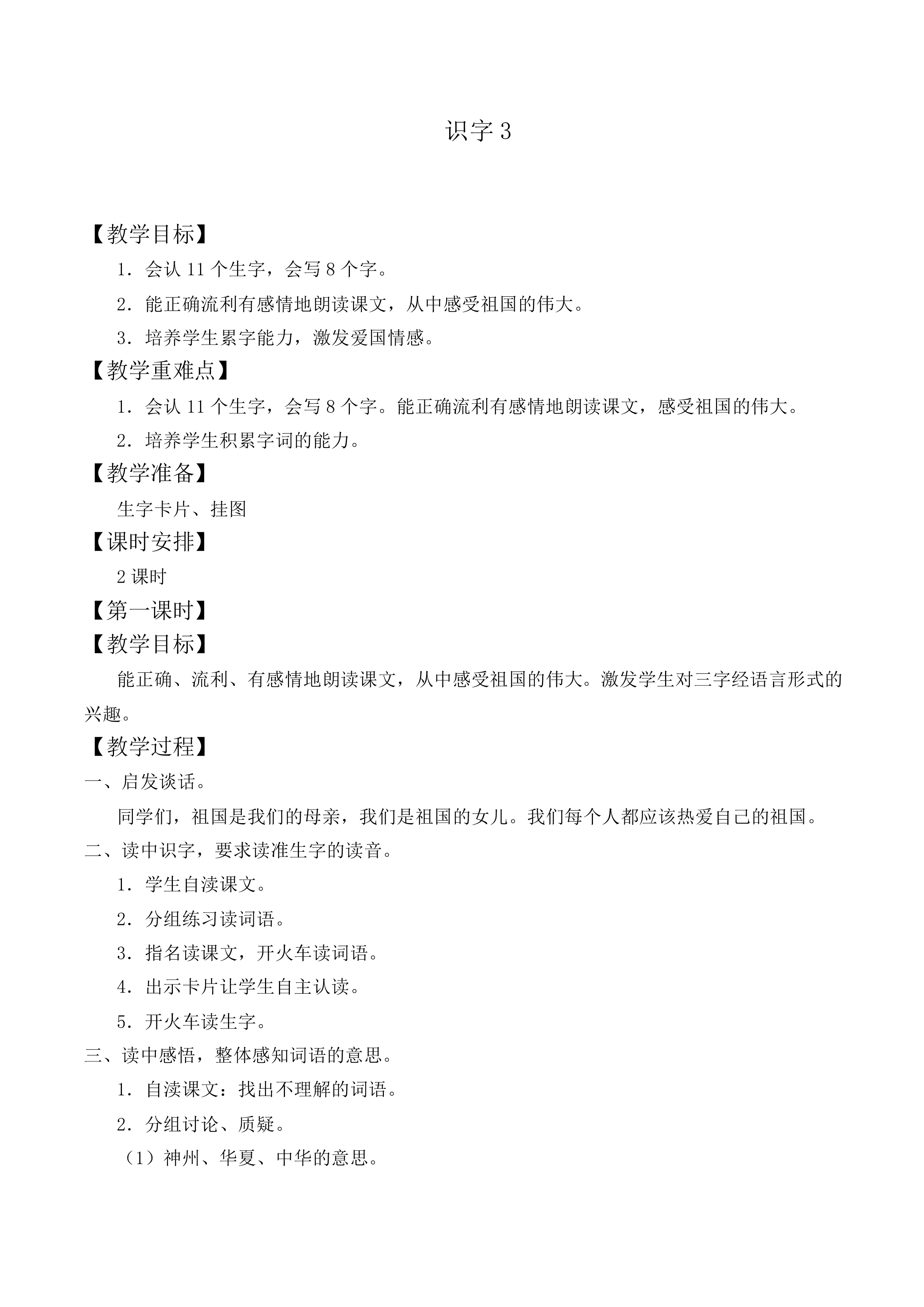 识字3_教案4