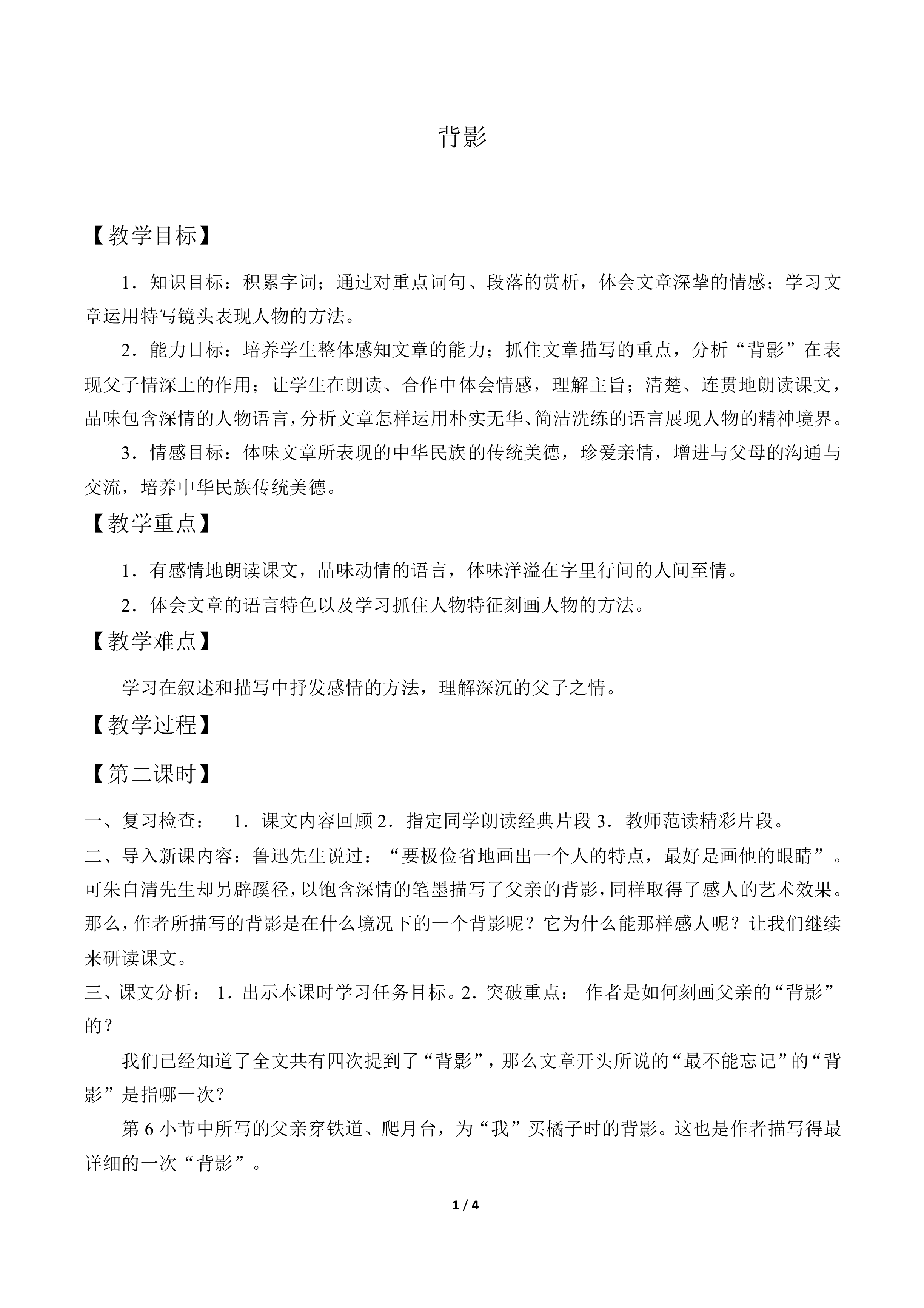 背影_教案4