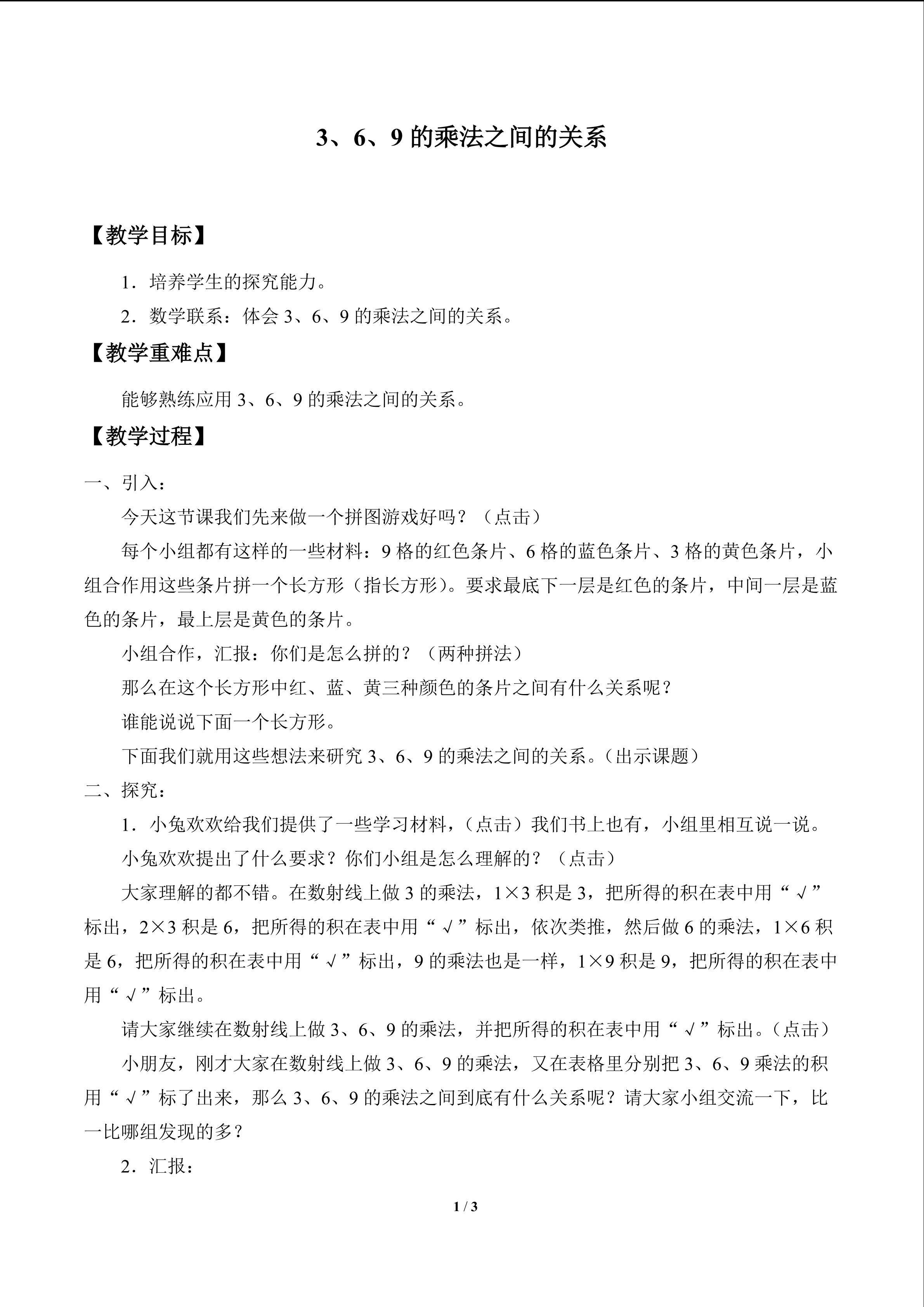 3、6、9的乘法之间的关系_教案1