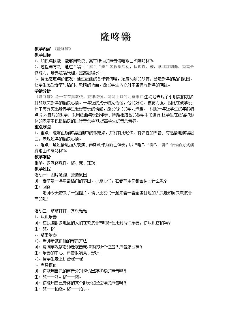 唱：隆咚锵 堆雪人