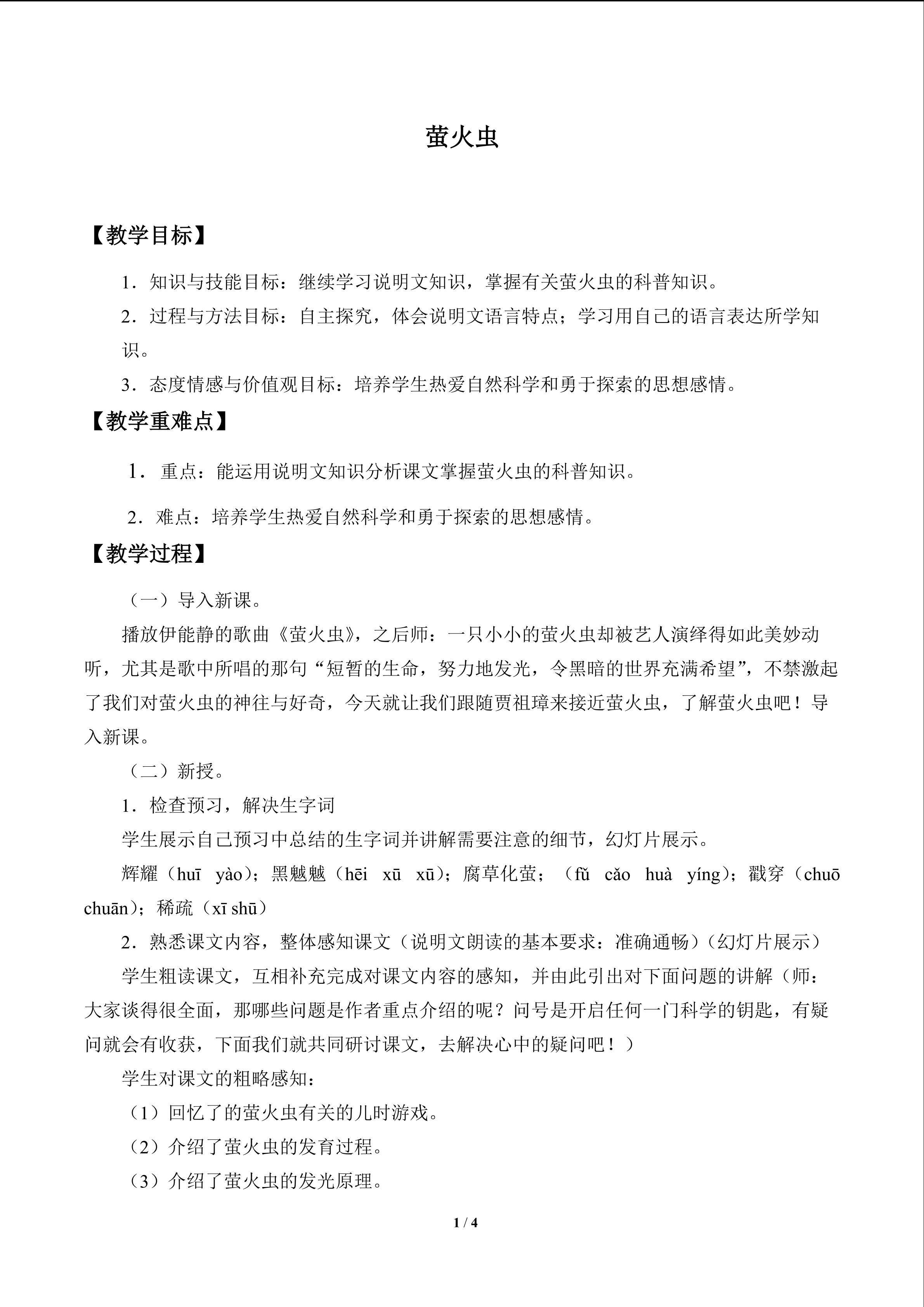 萤火虫_教案1