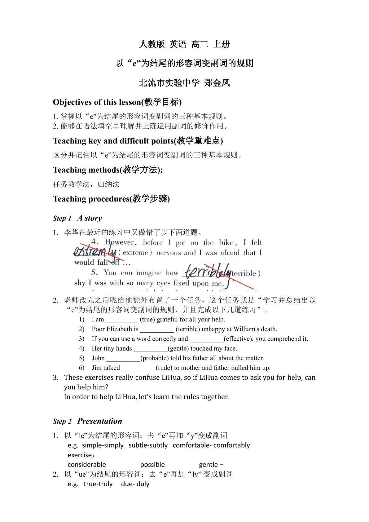 以“e”为结尾的形容词变副词的规则