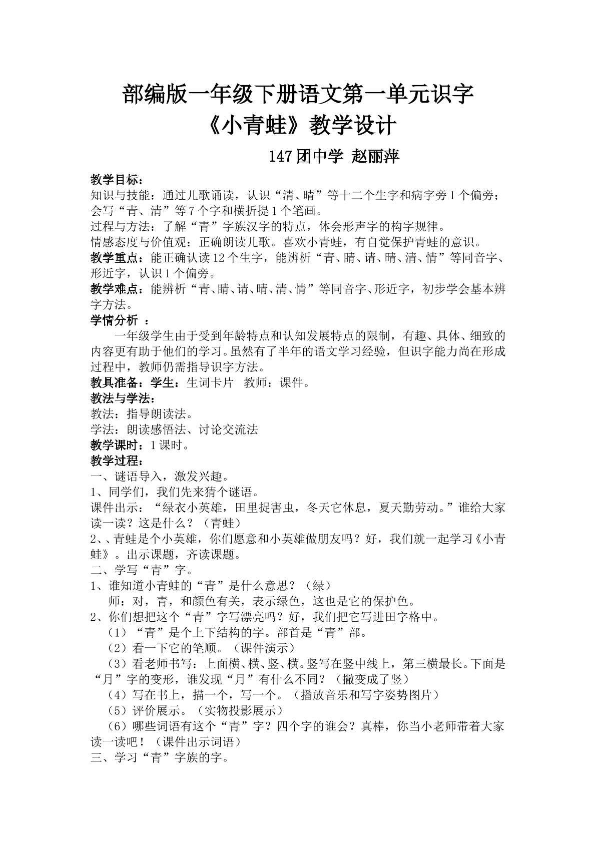 小青蛙