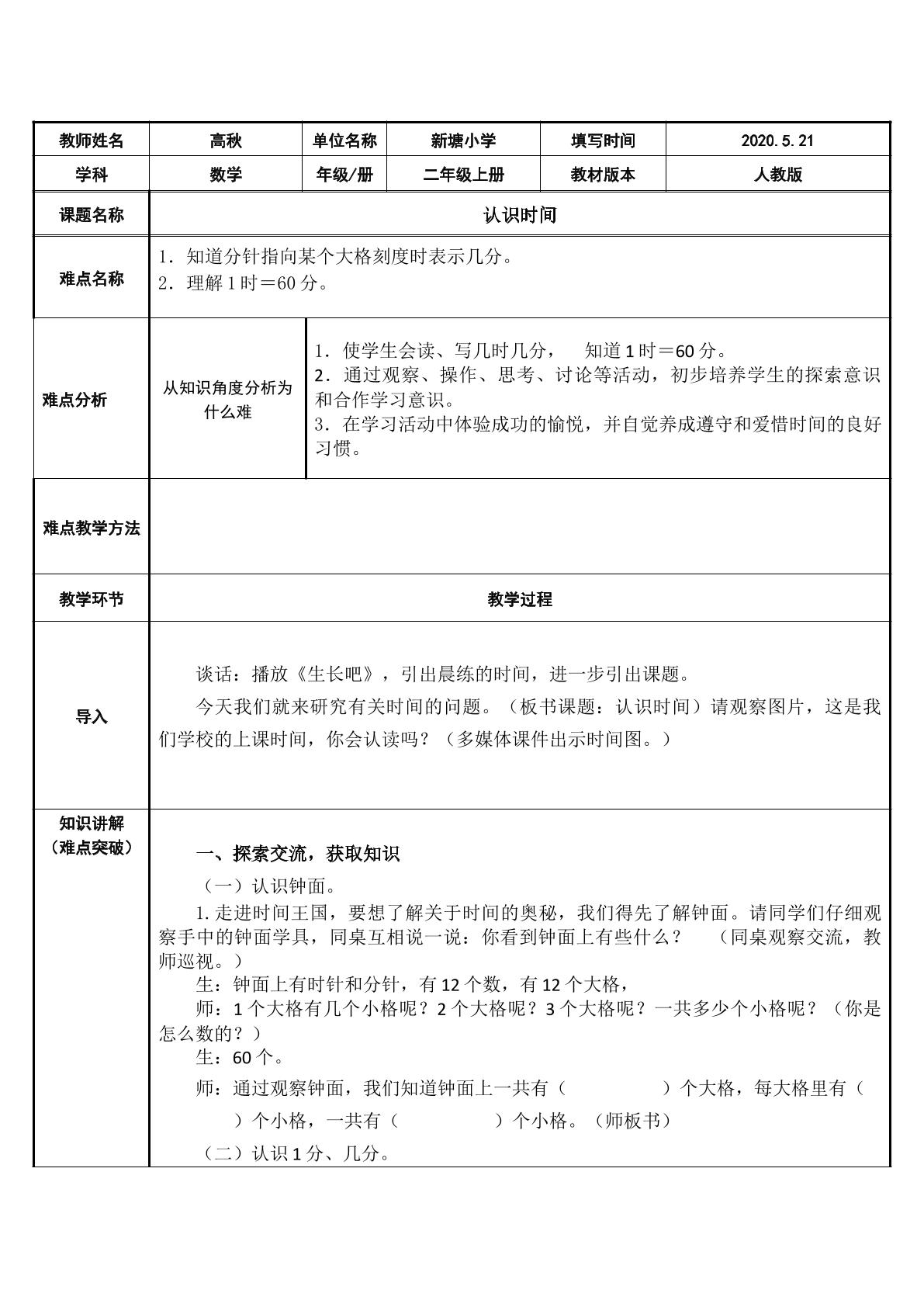 读、写钟面上的时刻（几时几分）