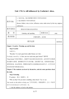Unit 1 We're still influenced by Confucius's ideas._教案1